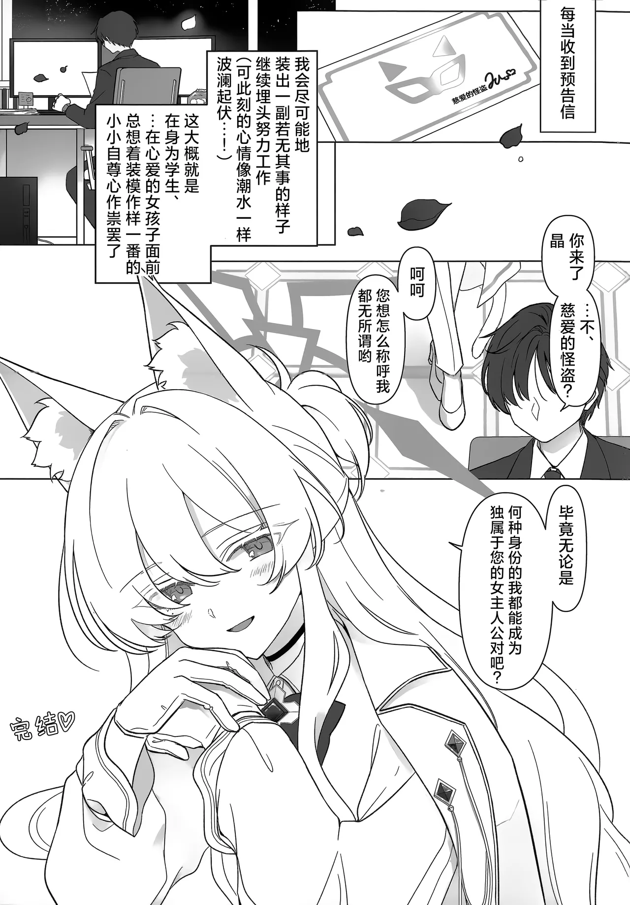 (C106) [Kyawalog (Itokawa)] 女主人公 (Blue Archive) [Chinese] [欶澜汉化组] numero di immagine  25