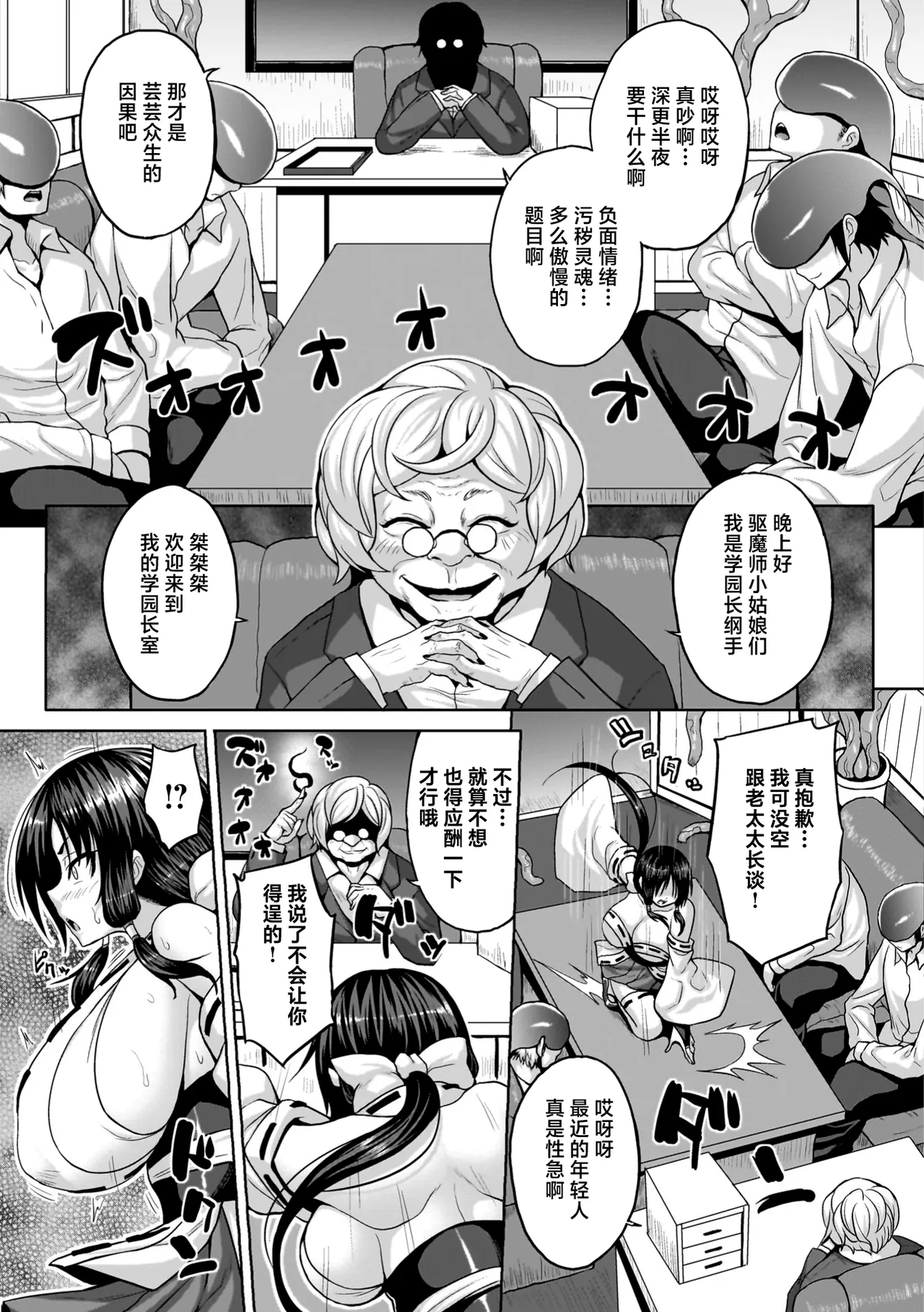 浄魔師ヒビキの淫厄运[中國翻譯] изображение № 23