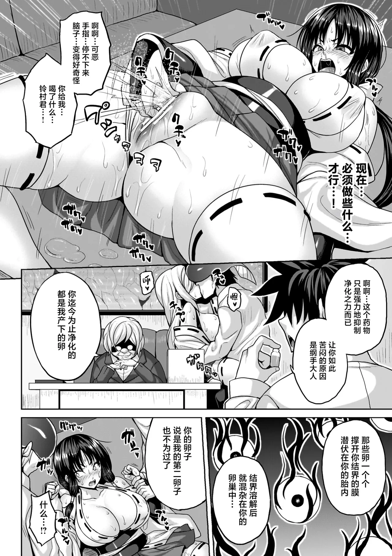 浄魔師ヒビキの淫厄运[中國翻譯] изображение № 28