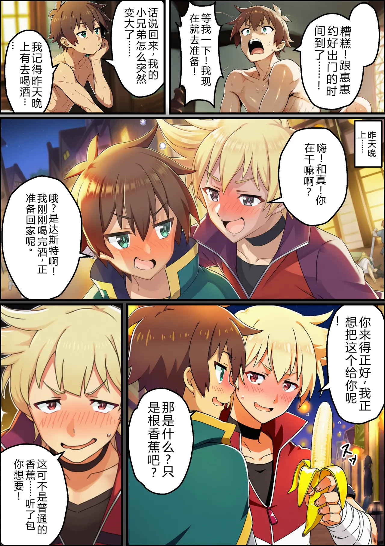 [あちちハウス] この素晴らしいデカチンで中出しを！(この素晴らしい世界に祝福を!) [AI Generated] image number 3