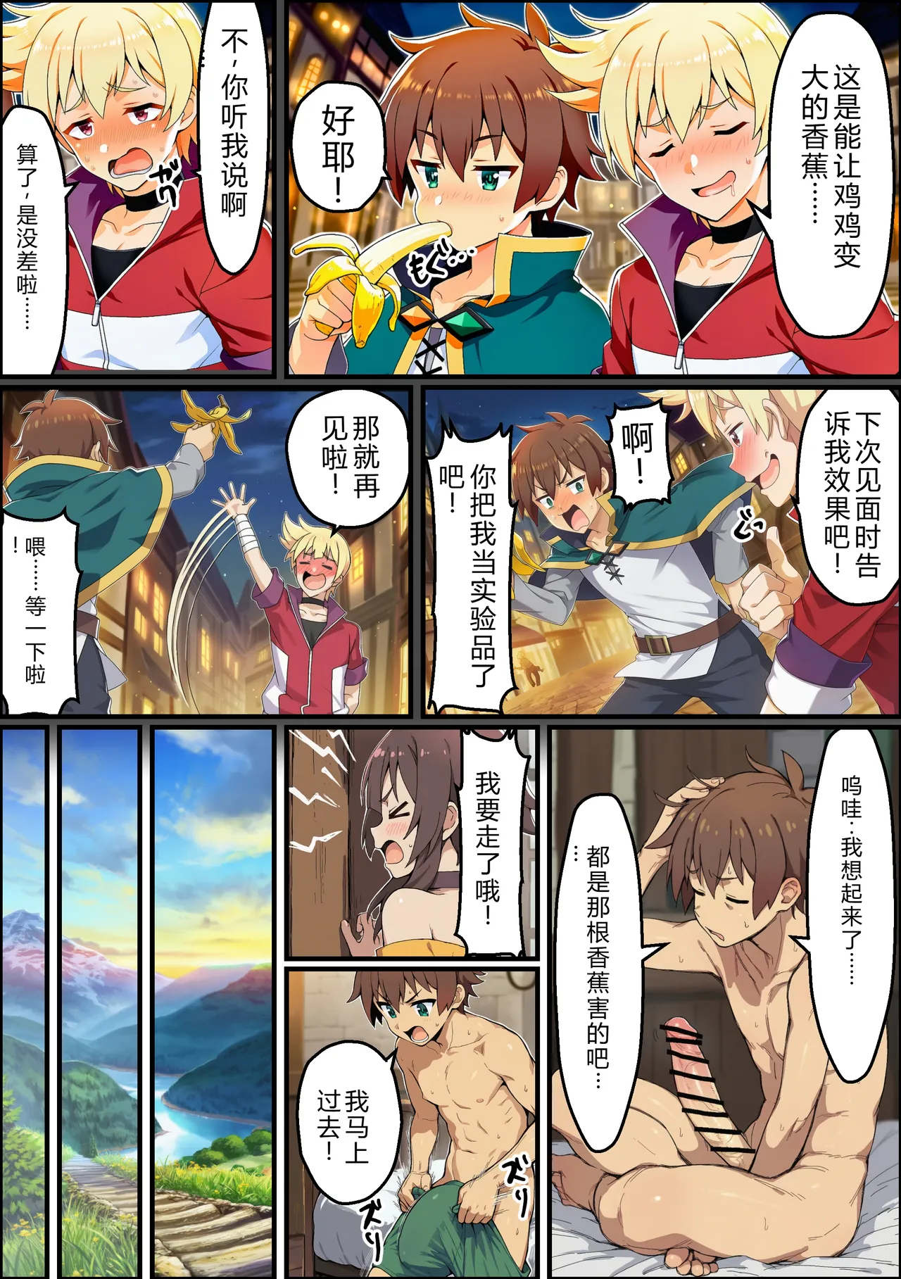 [あちちハウス] この素晴らしいデカチンで中出しを！(この素晴らしい世界に祝福を!) [AI Generated] image number 4