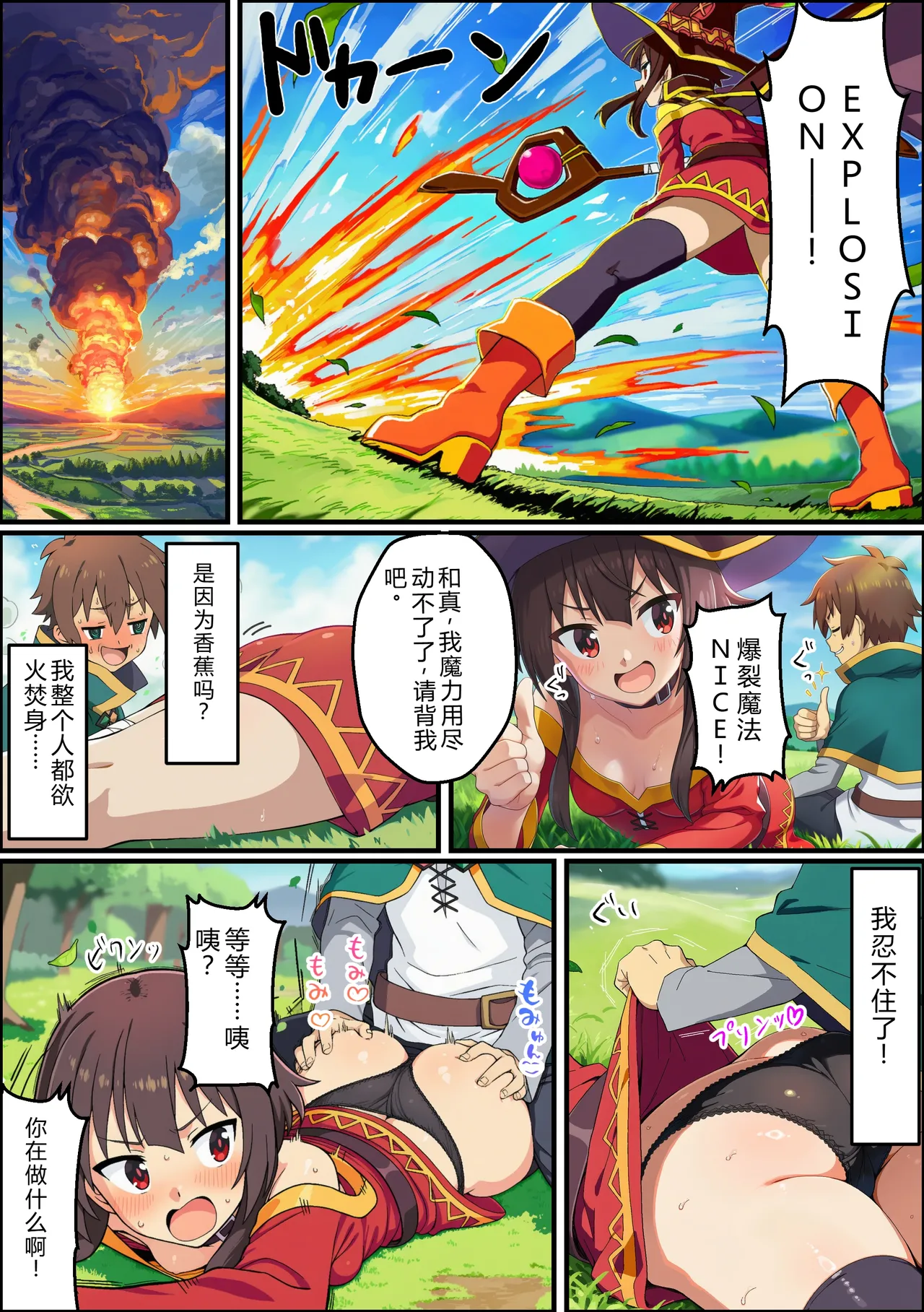 [あちちハウス] この素晴らしいデカチンで中出しを！(この素晴らしい世界に祝福を!) [AI Generated] image number 5