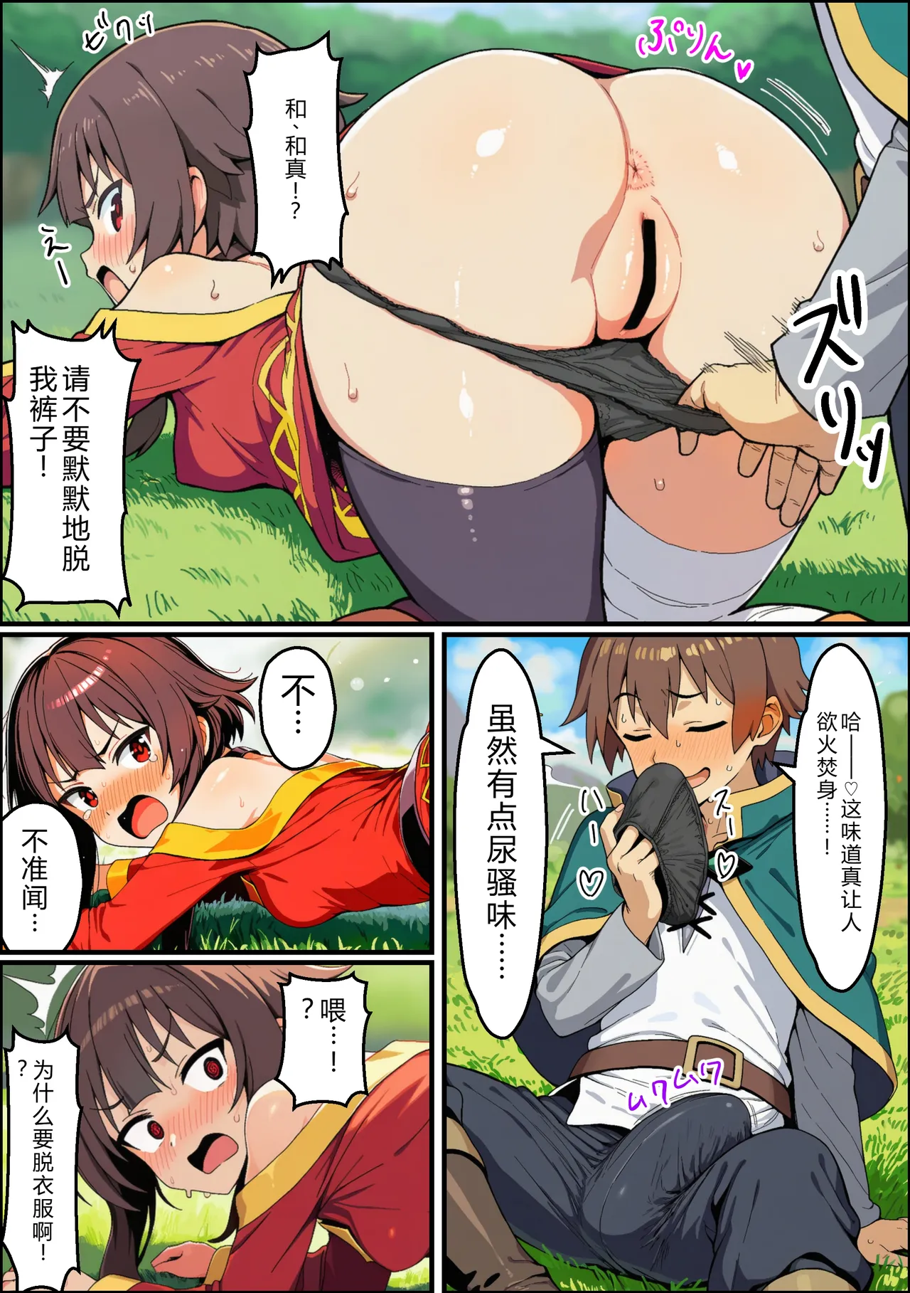 [あちちハウス] この素晴らしいデカチンで中出しを！(この素晴らしい世界に祝福を!) [AI Generated] image number 6