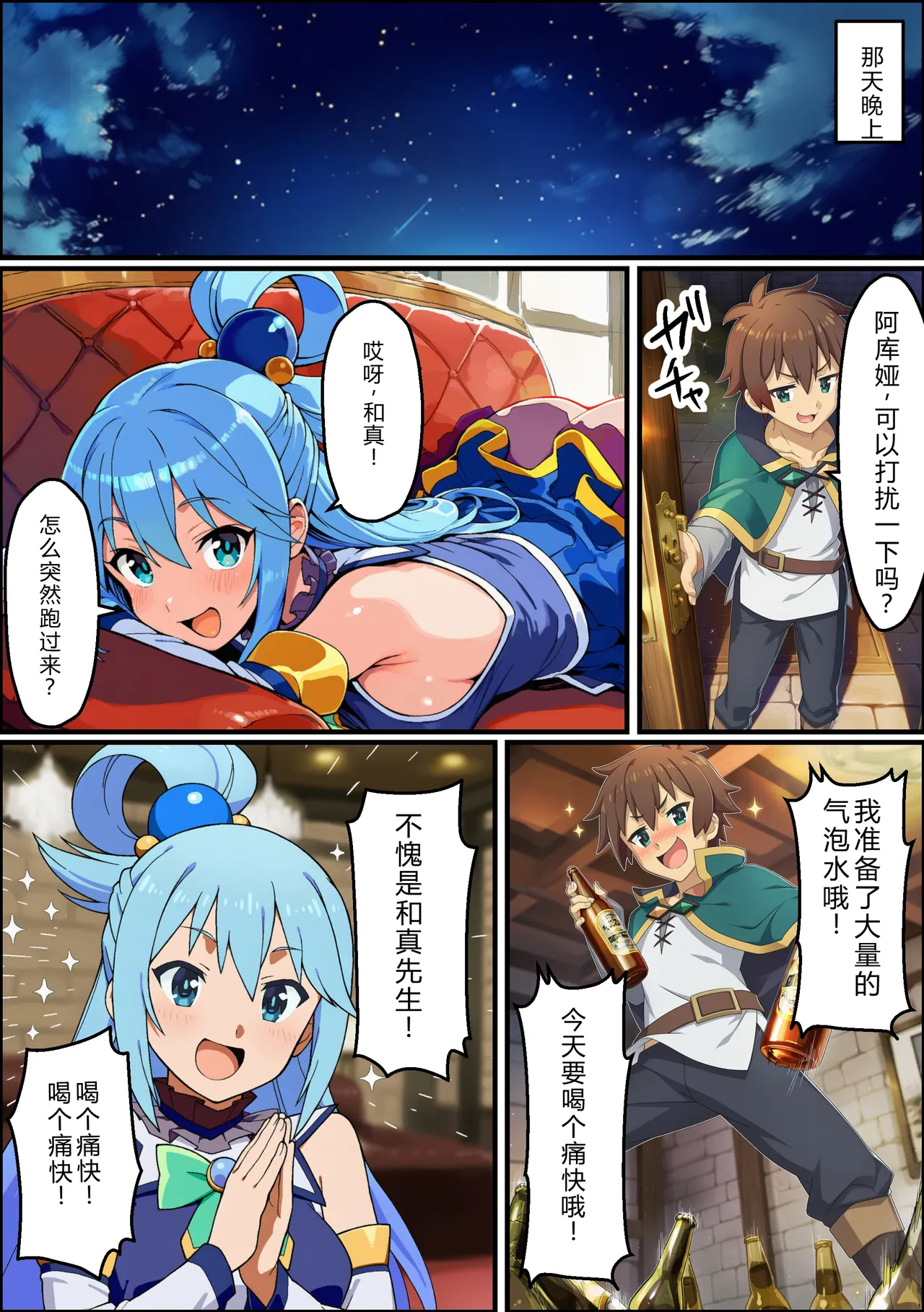 [あちちハウス] この素晴らしいデカチンで中出しを！(この素晴らしい世界に祝福を!) [AI Generated] image number 16