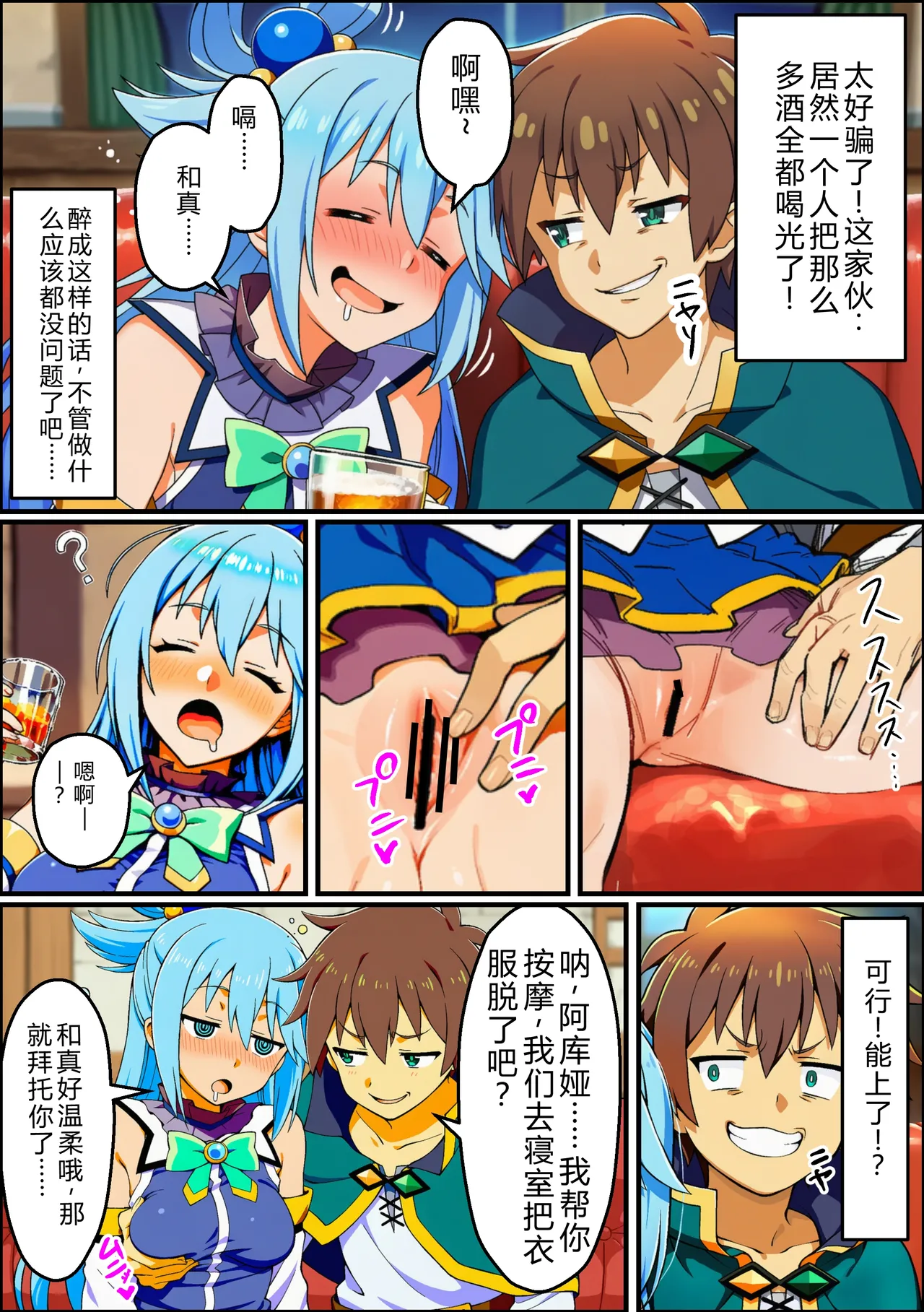 [あちちハウス] この素晴らしいデカチンで中出しを！(この素晴らしい世界に祝福を!) [AI Generated] image number 17