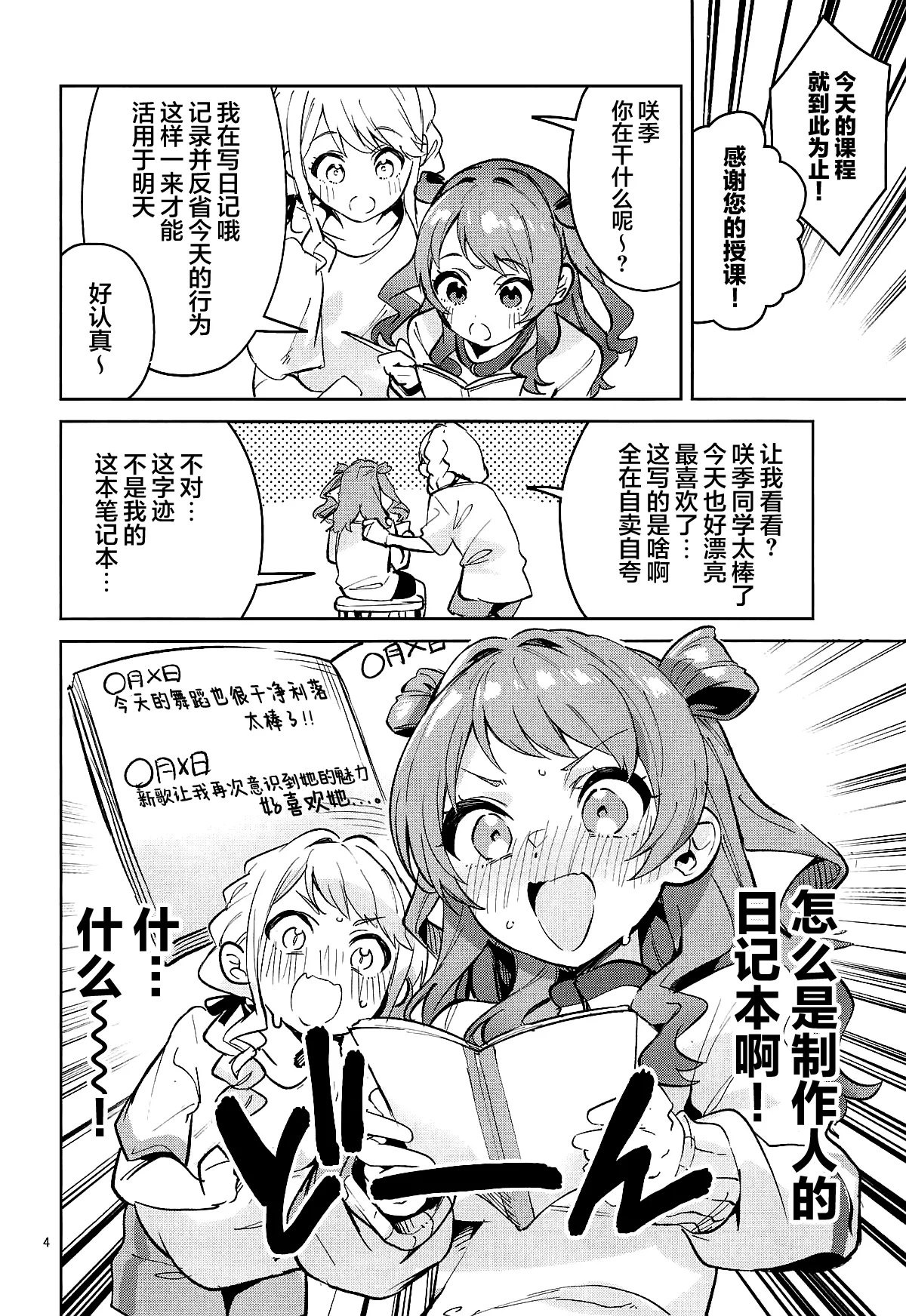 (C106) [Circle-Fiore (Ekakibit)] Yakusoku no Itsukakan - FIVE DAYS OF PROMISE | 约定的5日间 (Gakuen IDOLM@STER) [Chinese] [欶澜汉化组] 画像番号 4