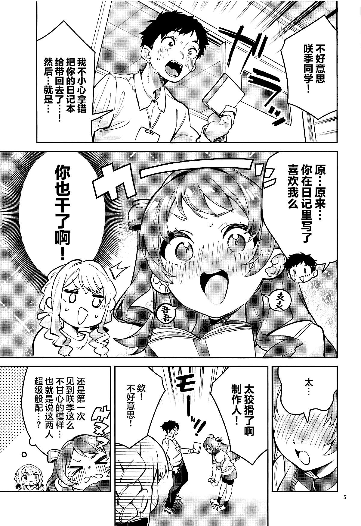 (C106) [Circle-Fiore (Ekakibit)] Yakusoku no Itsukakan - FIVE DAYS OF PROMISE | 约定的5日间 (Gakuen IDOLM@STER) [Chinese] [欶澜汉化组] 画像番号 5