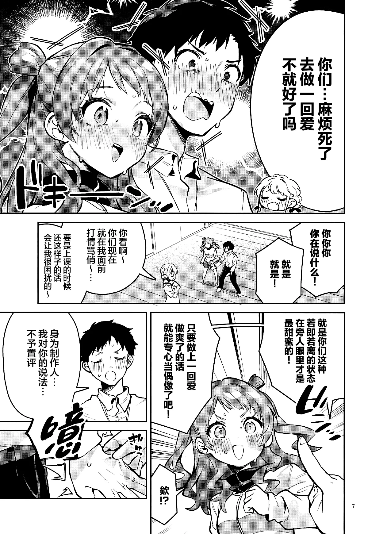 (C106) [Circle-Fiore (Ekakibit)] Yakusoku no Itsukakan - FIVE DAYS OF PROMISE | 约定的5日间 (Gakuen IDOLM@STER) [Chinese] [欶澜汉化组] 画像番号 7