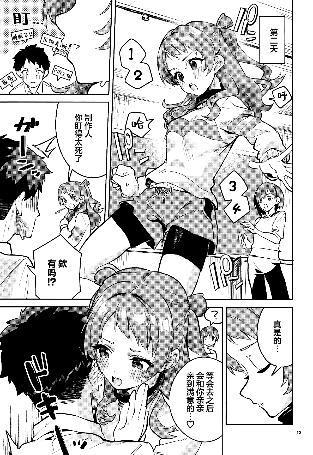 (C106) [Circle-Fiore (Ekakibit)] Yakusoku no Itsukakan - FIVE DAYS OF PROMISE | 约定的5日间 (Gakuen IDOLM@STER) [Chinese] [欶澜汉化组] 画像番号 13