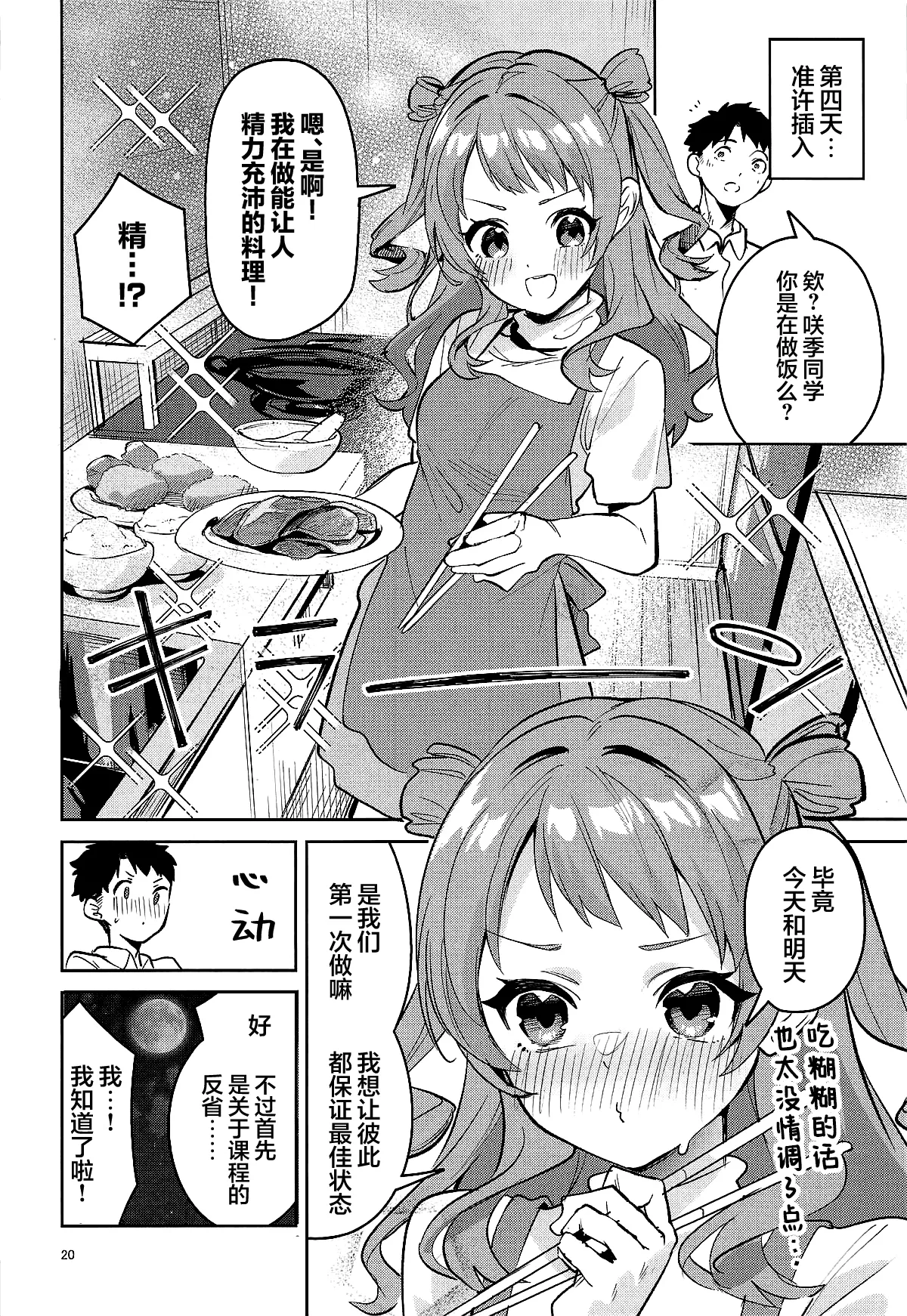 (C106) [Circle-Fiore (Ekakibit)] Yakusoku no Itsukakan - FIVE DAYS OF PROMISE | 约定的5日间 (Gakuen IDOLM@STER) [Chinese] [欶澜汉化组] 画像番号 20