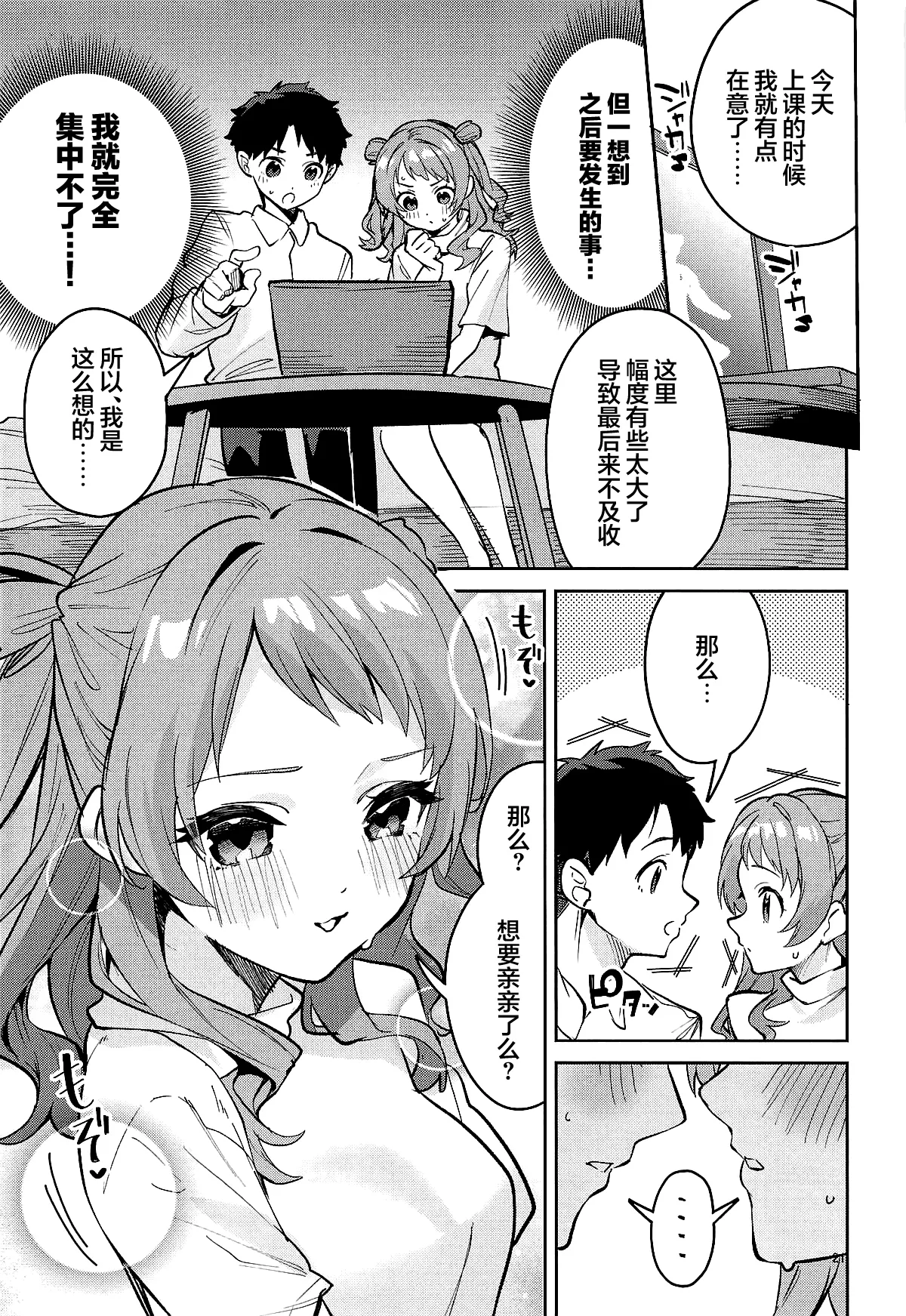 (C106) [Circle-Fiore (Ekakibit)] Yakusoku no Itsukakan - FIVE DAYS OF PROMISE | 约定的5日间 (Gakuen IDOLM@STER) [Chinese] [欶澜汉化组] 画像番号 21