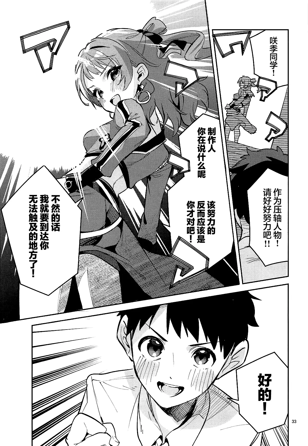 (C106) [Circle-Fiore (Ekakibit)] Yakusoku no Itsukakan - FIVE DAYS OF PROMISE | 约定的5日间 (Gakuen IDOLM@STER) [Chinese] [欶澜汉化组] 画像番号 33