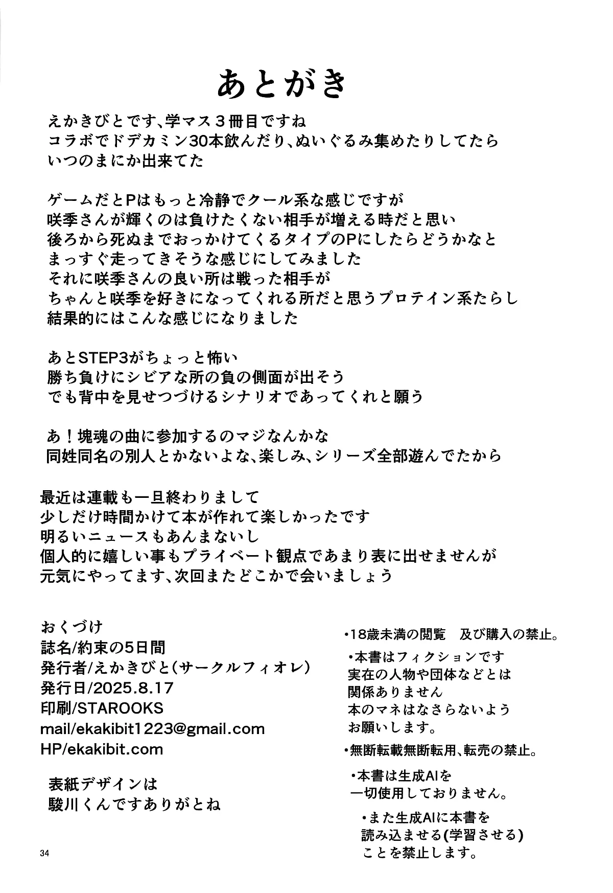 (C106) [Circle-Fiore (Ekakibit)] Yakusoku no Itsukakan - FIVE DAYS OF PROMISE | 约定的5日间 (Gakuen IDOLM@STER) [Chinese] [欶澜汉化组] 画像番号 34