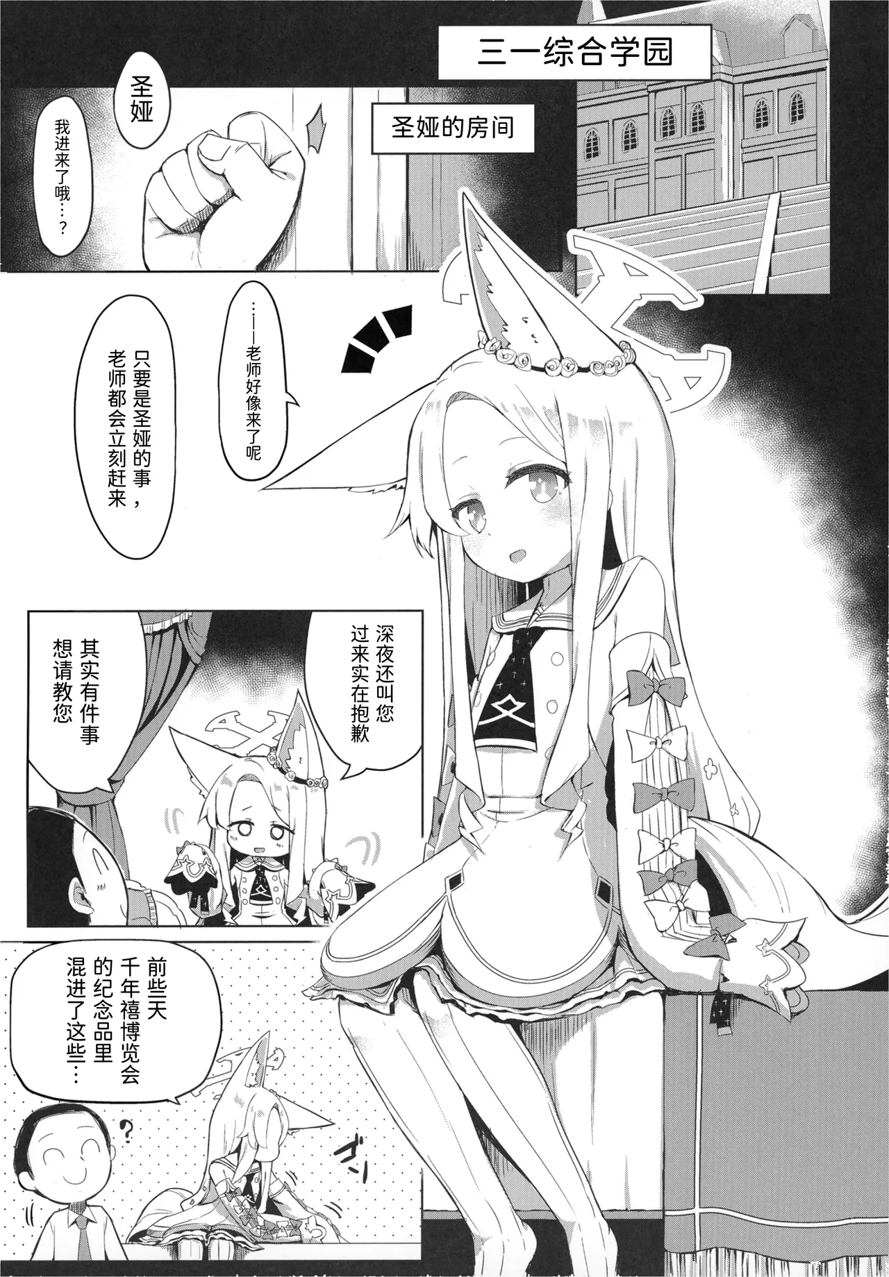 [Ramen Rice (Razy)] Omochakai no Host (Blue Archive) [Chinese] [半山世德x油豆腐拌面双人汉化] [Digital] 图片编号 3