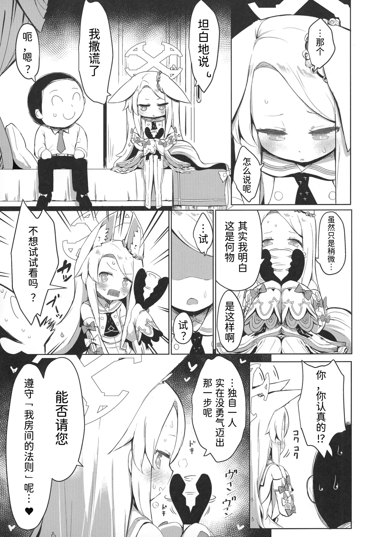 [Ramen Rice (Razy)] Omochakai no Host (Blue Archive) [Chinese] [半山世德x油豆腐拌面双人汉化] [Digital] 图片编号 5