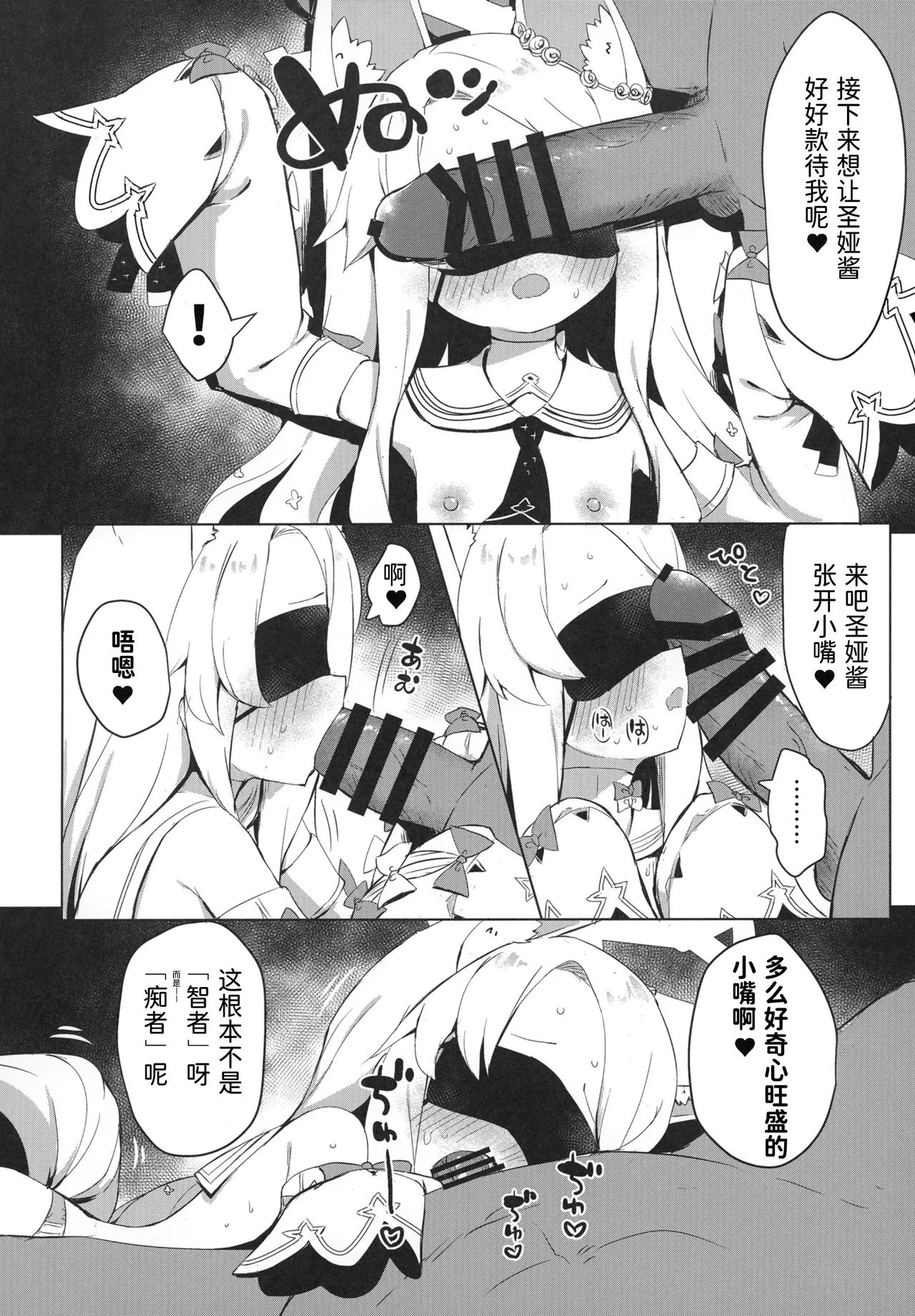 [Ramen Rice (Razy)] Omochakai no Host (Blue Archive) [Chinese] [半山世德x油豆腐拌面双人汉化] [Digital] 图片编号 14