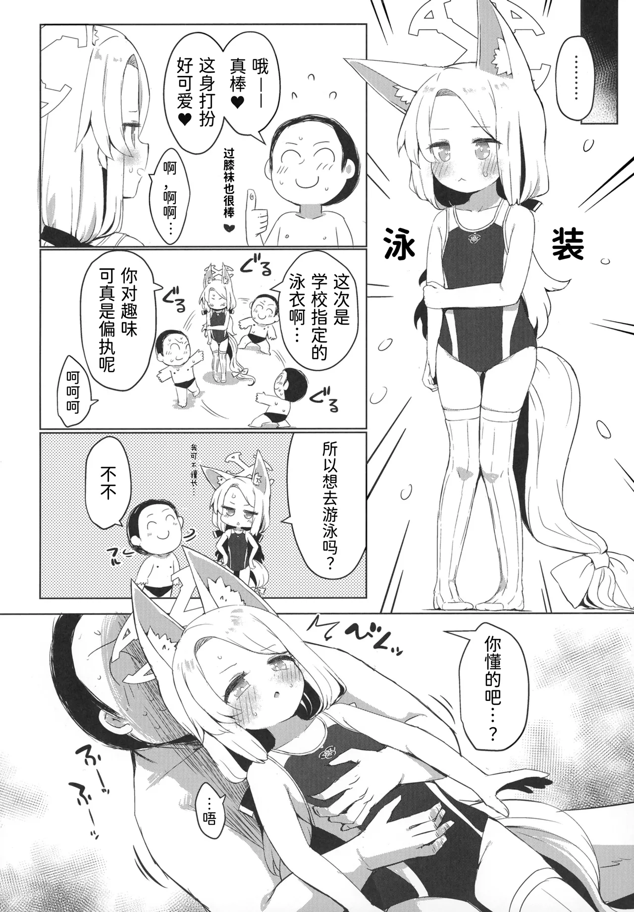 [Ramen Rice (Razy)] Omochakai no Host (Blue Archive) [Chinese] [半山世德x油豆腐拌面双人汉化] [Digital] 图片编号 16