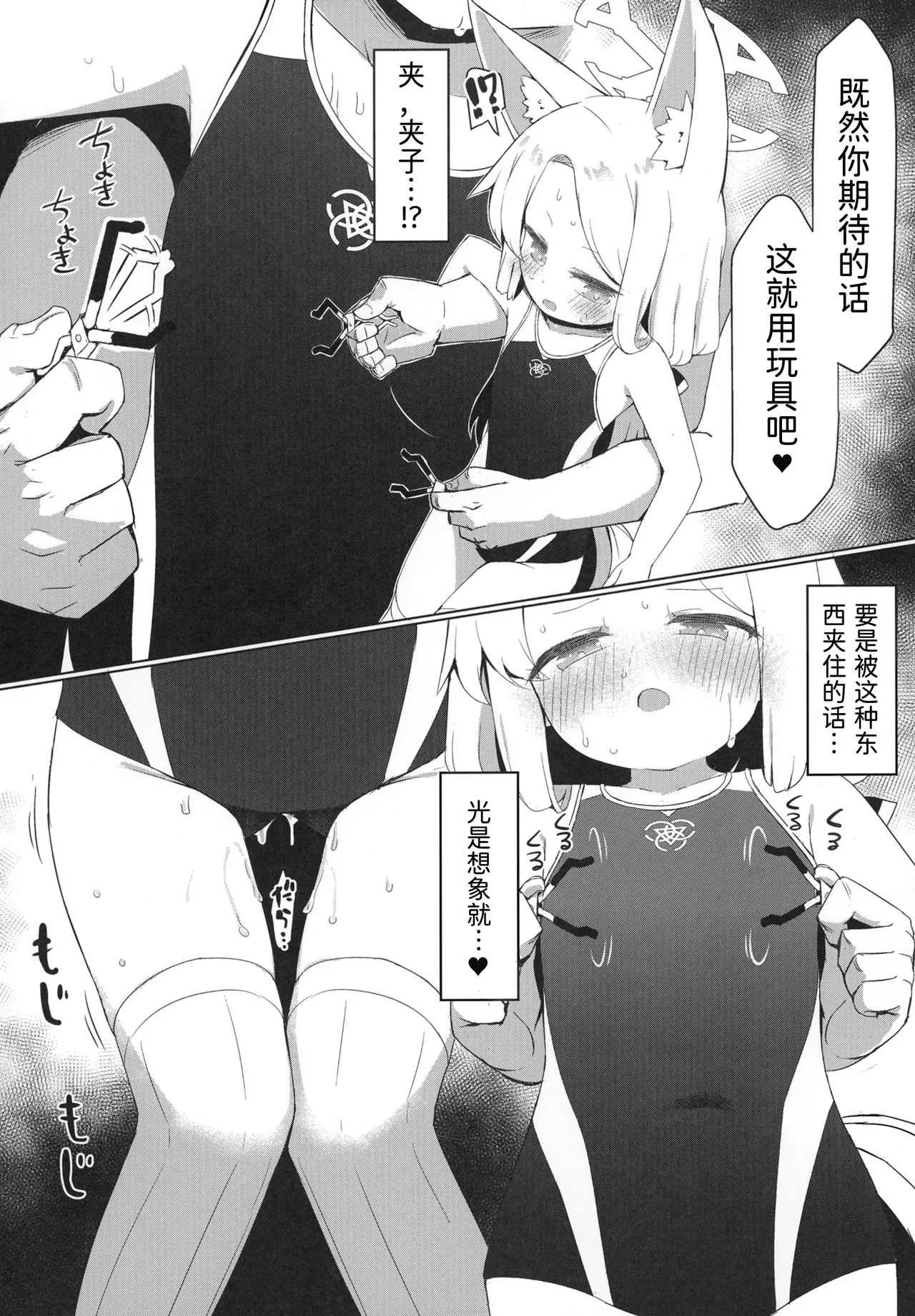 [Ramen Rice (Razy)] Omochakai no Host (Blue Archive) [Chinese] [半山世德x油豆腐拌面双人汉化] [Digital] 图片编号 18