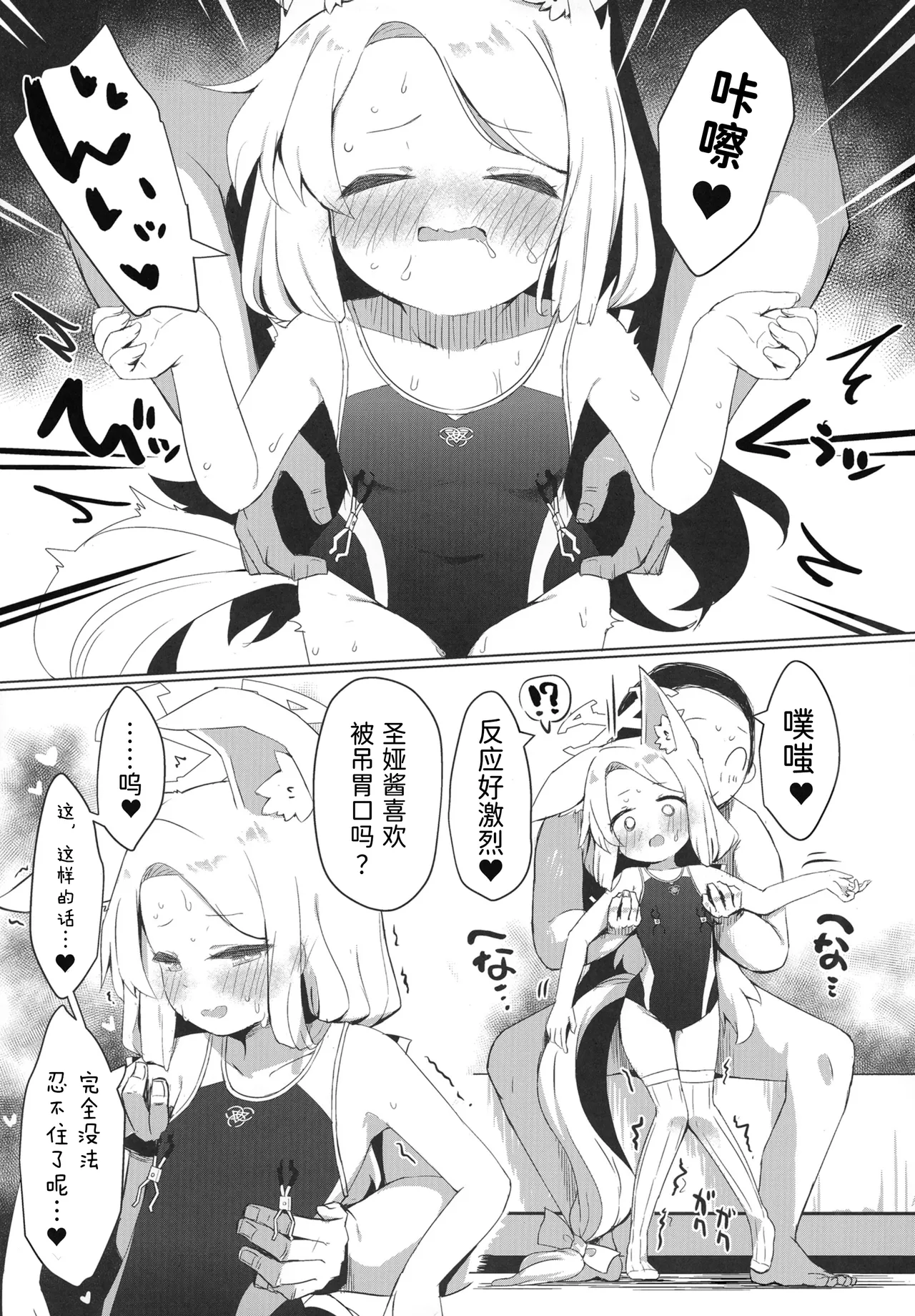 [Ramen Rice (Razy)] Omochakai no Host (Blue Archive) [Chinese] [半山世德x油豆腐拌面双人汉化] [Digital] 图片编号 19