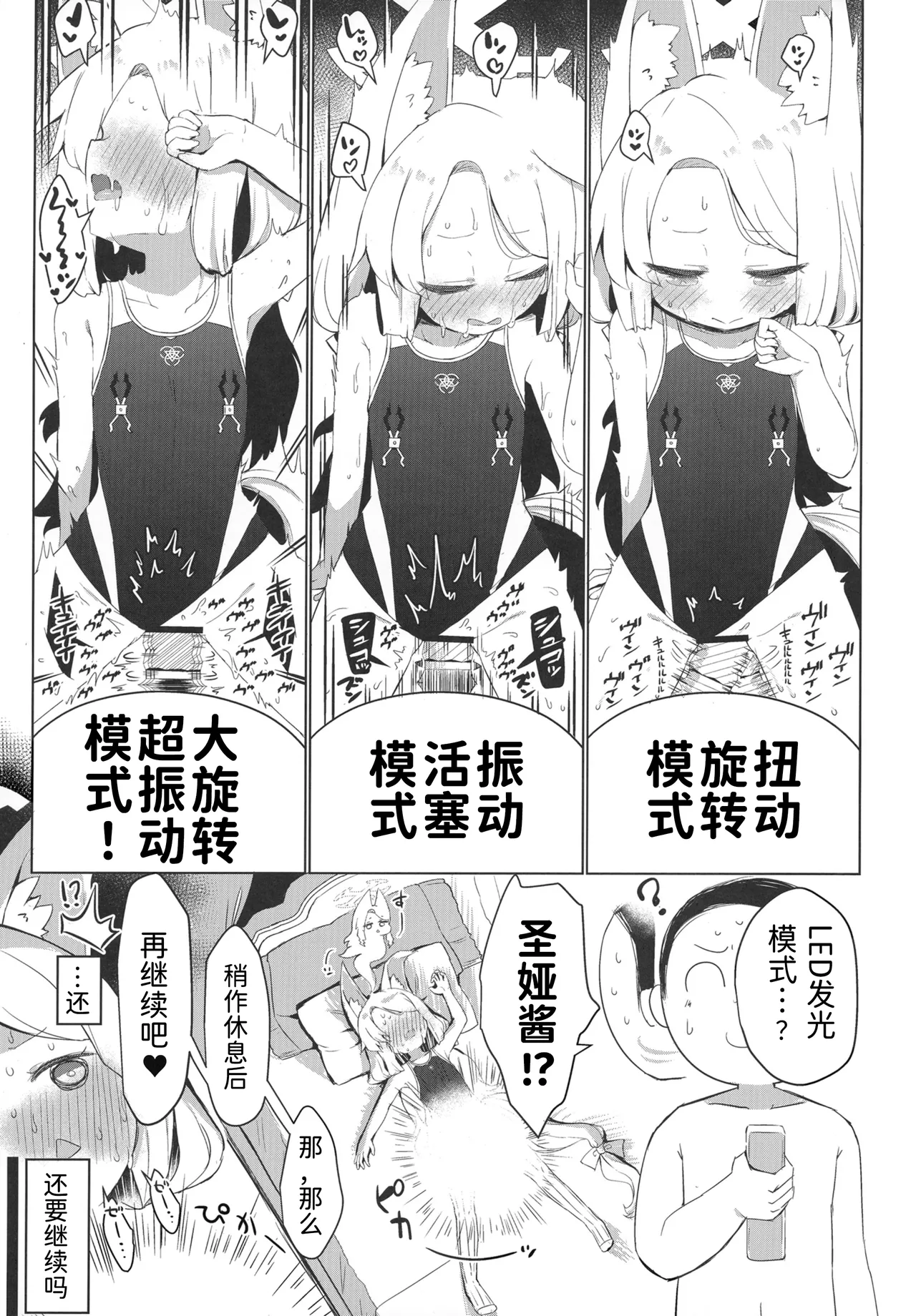 [Ramen Rice (Razy)] Omochakai no Host (Blue Archive) [Chinese] [半山世德x油豆腐拌面双人汉化] [Digital] 图片编号 21