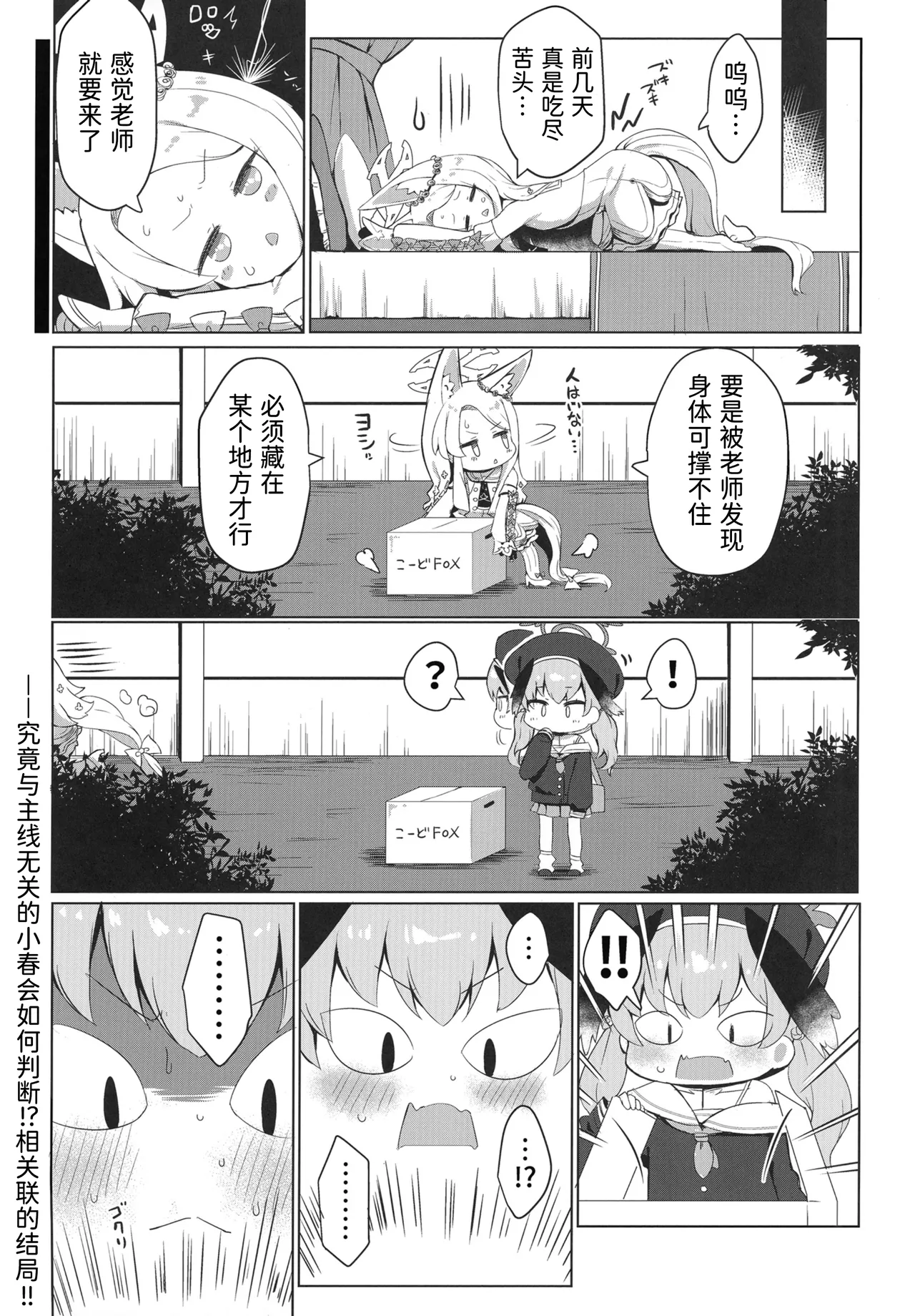 [Ramen Rice (Razy)] Omochakai no Host (Blue Archive) [Chinese] [半山世德x油豆腐拌面双人汉化] [Digital] 图片编号 29