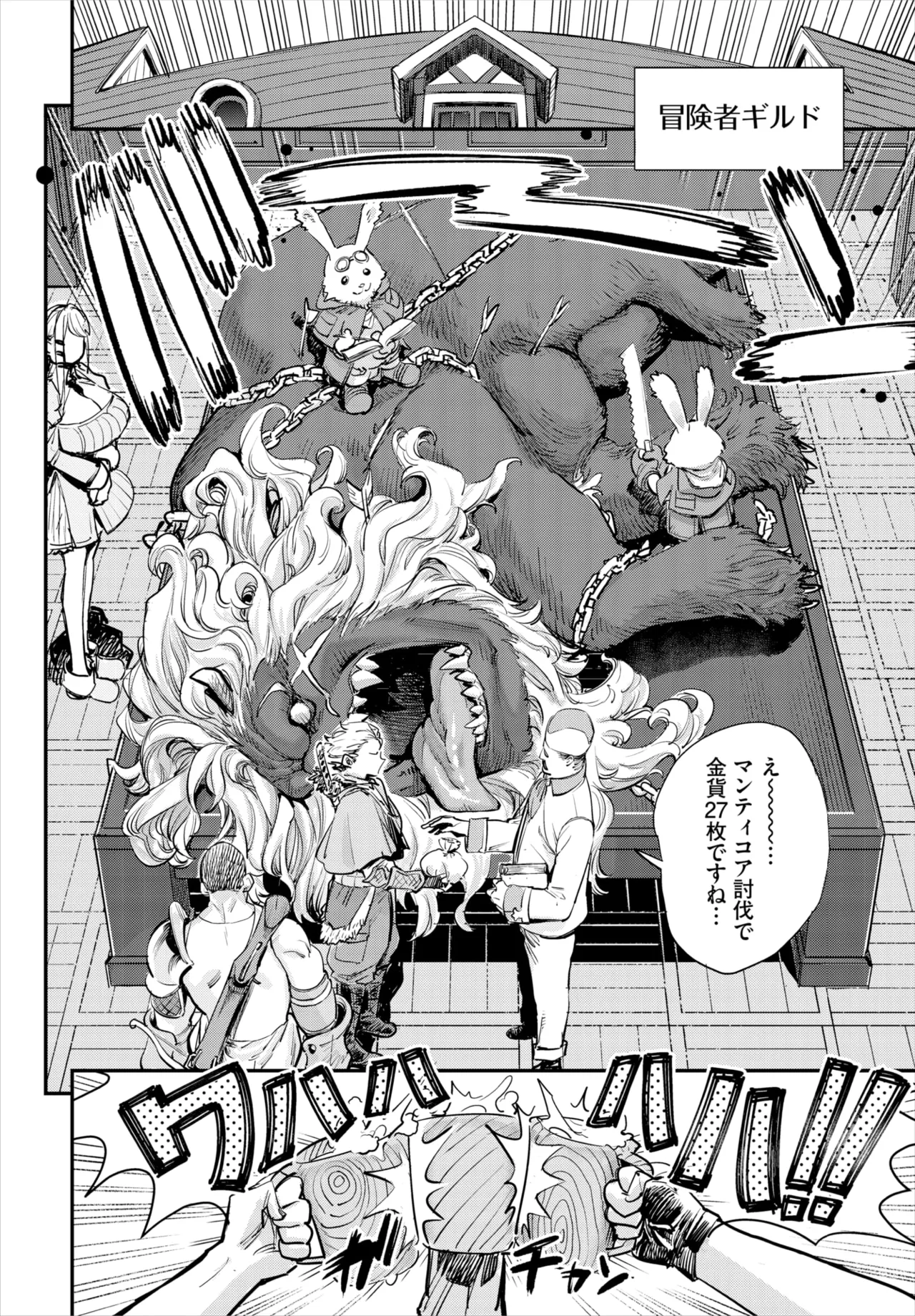 [ゆっ栗栖] 冒険者ギルドの受付嬢はビッチでした 第1-4話 image number 3