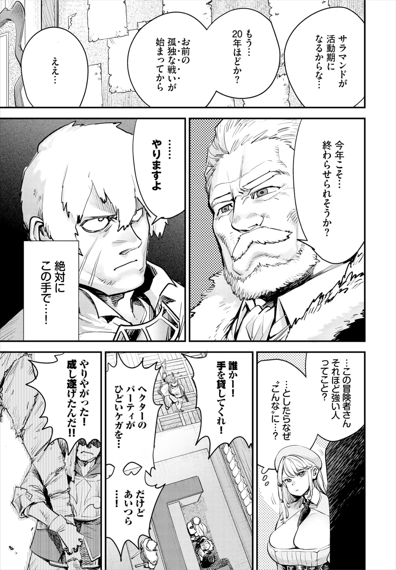 [ゆっ栗栖] 冒険者ギルドの受付嬢はビッチでした 第1-4話 image number 31