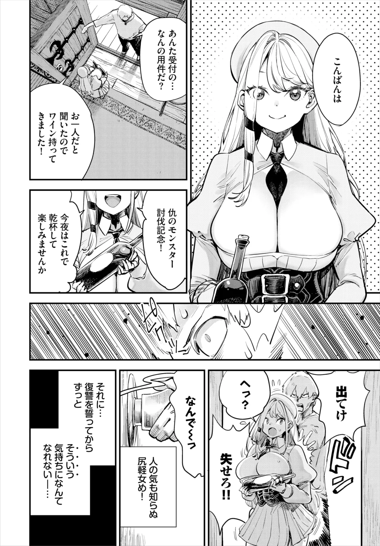 [ゆっ栗栖] 冒険者ギルドの受付嬢はビッチでした 第1-4話 image number 36