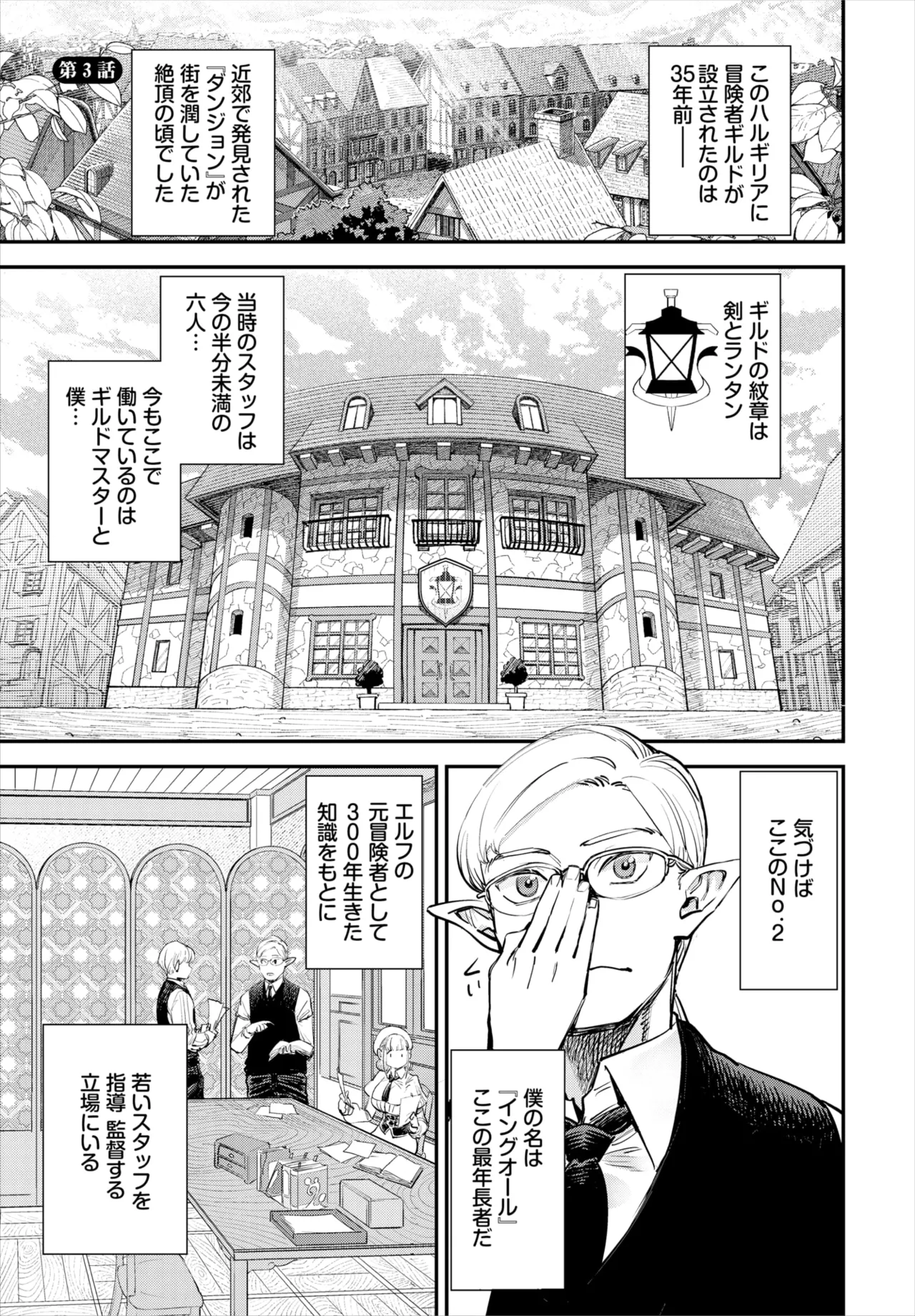 [ゆっ栗栖] 冒険者ギルドの受付嬢はビッチでした 第1-4話 image number 52