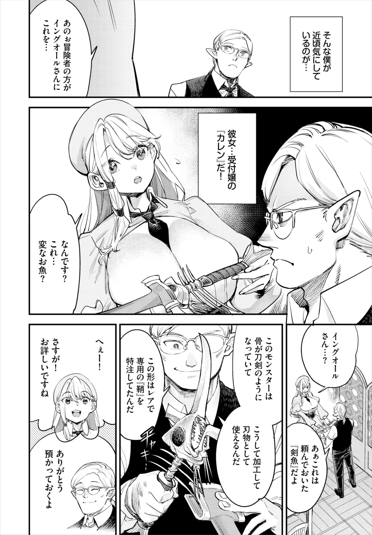 [ゆっ栗栖] 冒険者ギルドの受付嬢はビッチでした 第1-4話 image number 53