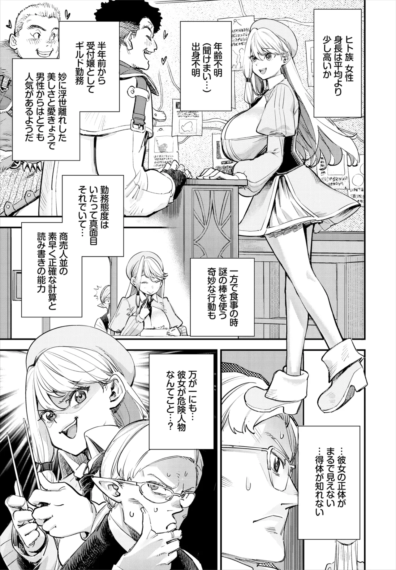 [ゆっ栗栖] 冒険者ギルドの受付嬢はビッチでした 第1-4話 image number 54