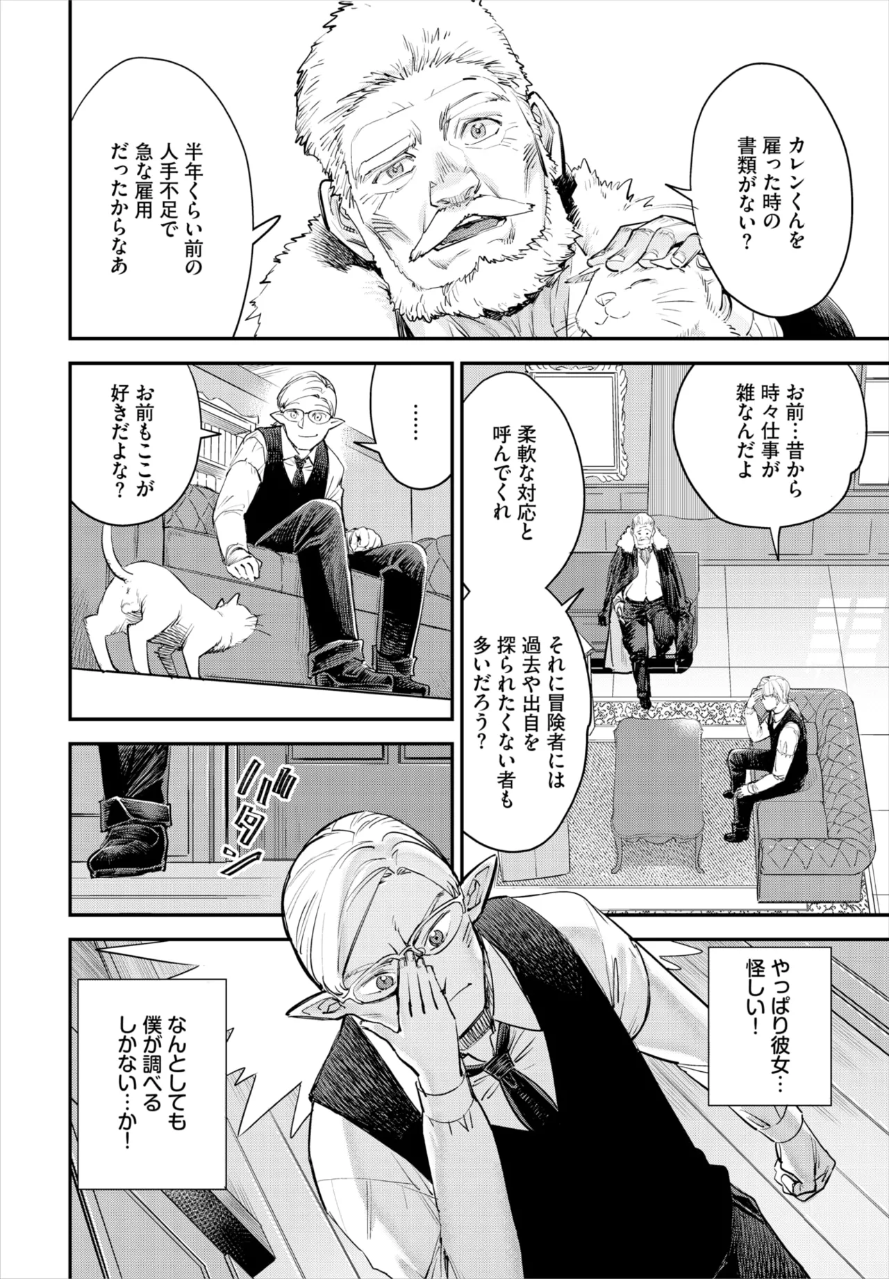 [ゆっ栗栖] 冒険者ギルドの受付嬢はビッチでした 第1-4話 image number 55