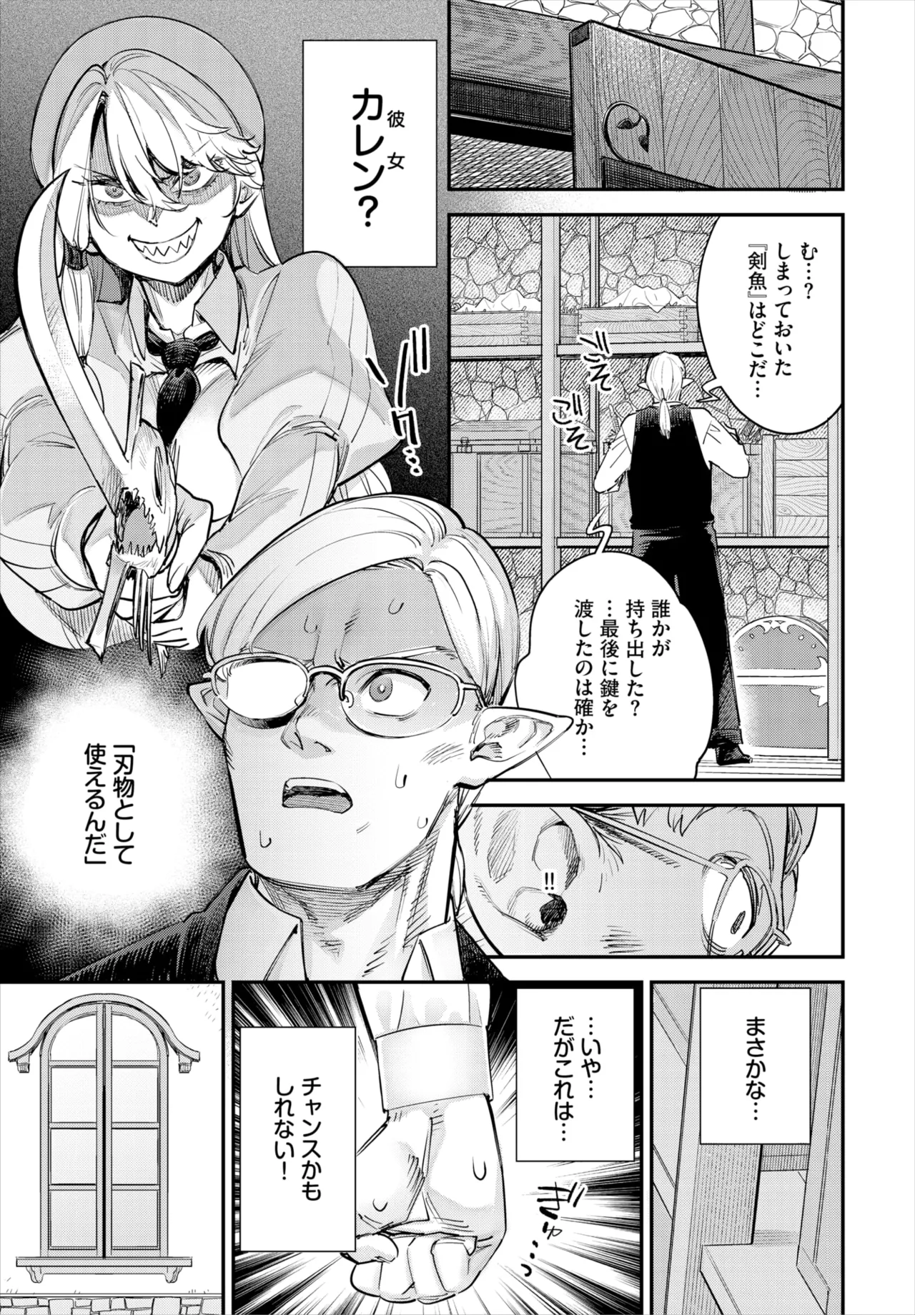 [ゆっ栗栖] 冒険者ギルドの受付嬢はビッチでした 第1-4話 image number 56