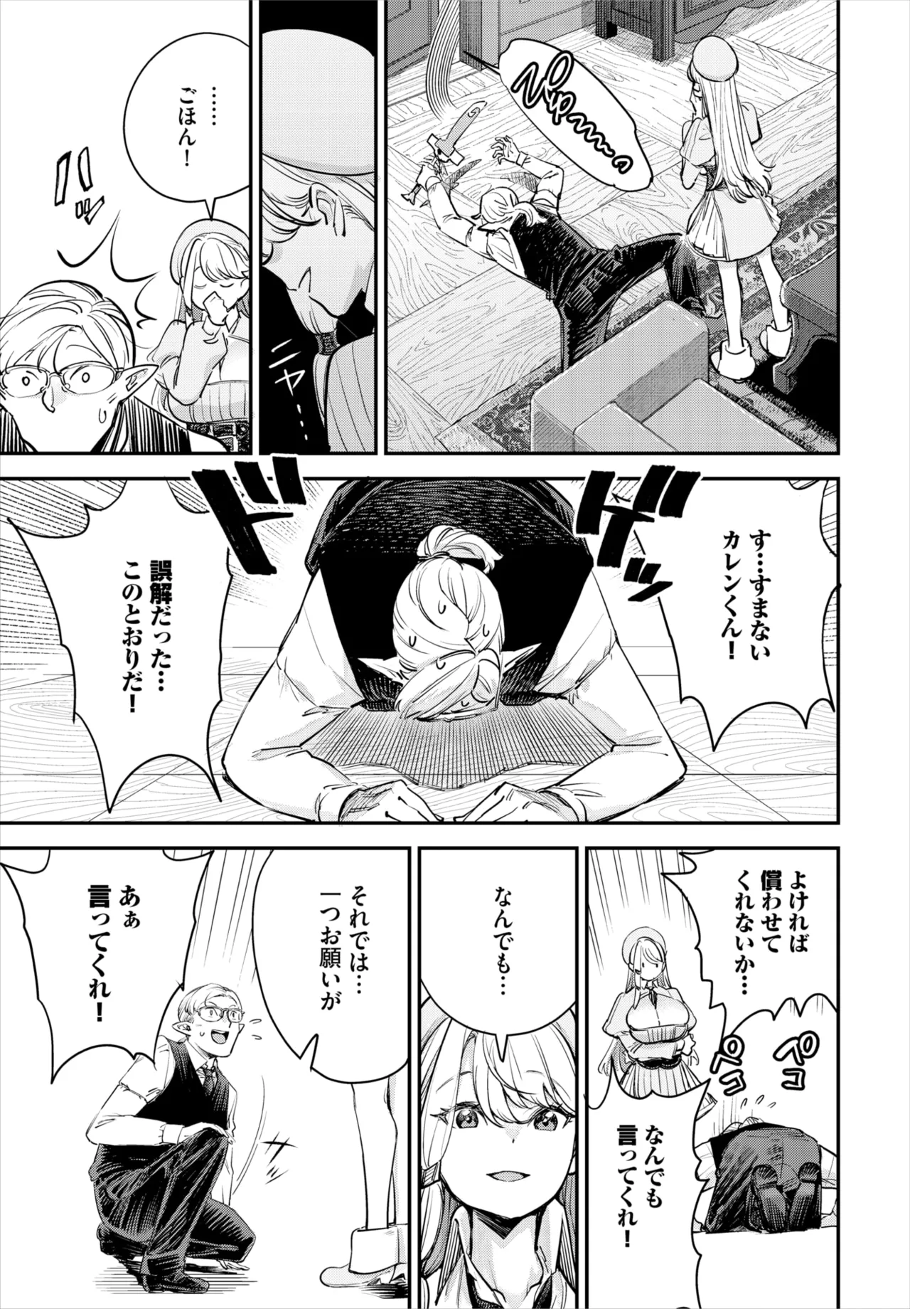 [ゆっ栗栖] 冒険者ギルドの受付嬢はビッチでした 第1-4話 image number 60