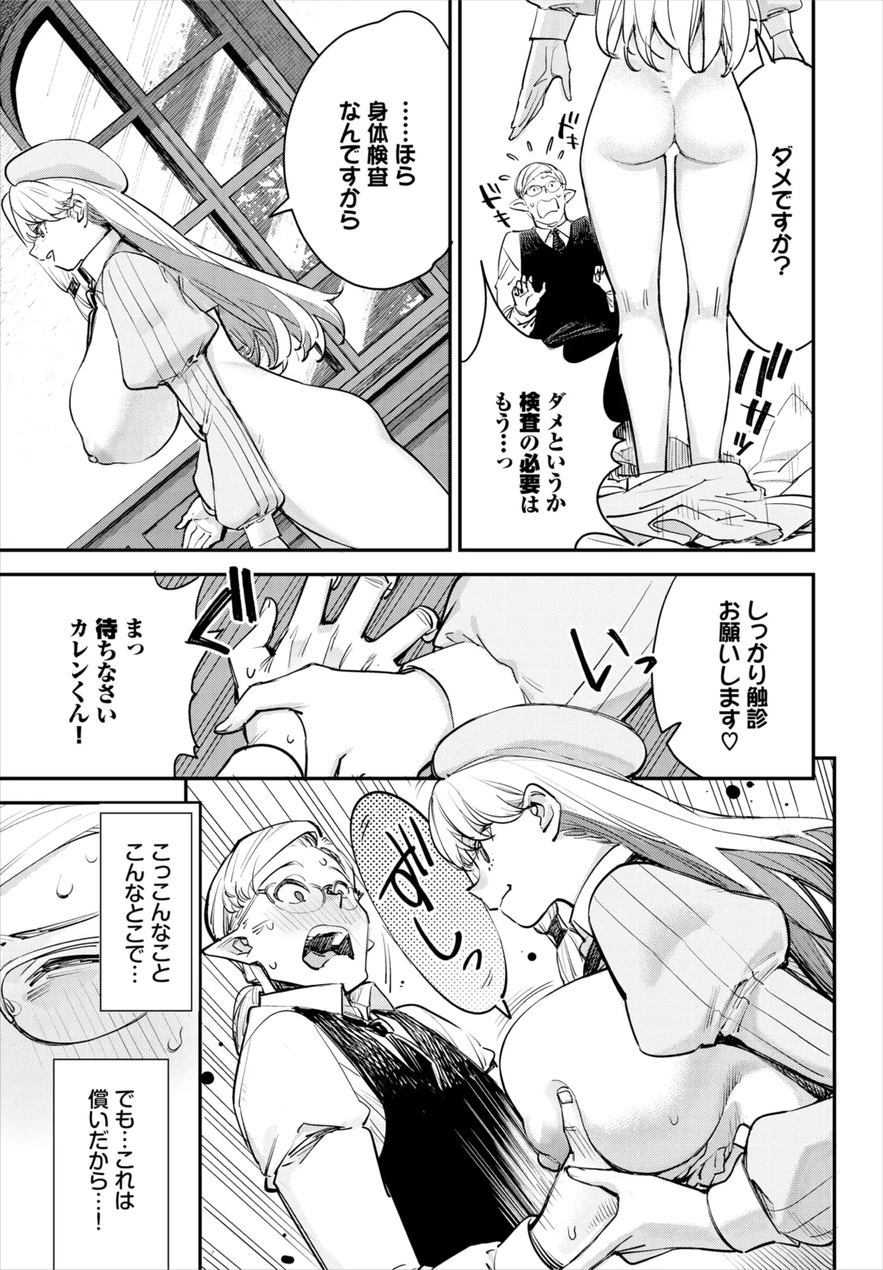 [ゆっ栗栖] 冒険者ギルドの受付嬢はビッチでした 第1-4話 image number 62