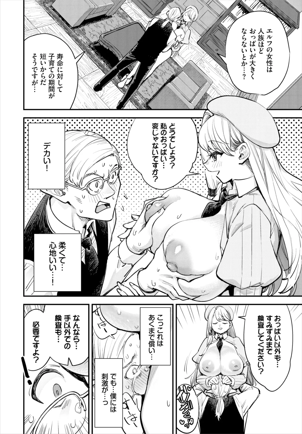 [ゆっ栗栖] 冒険者ギルドの受付嬢はビッチでした 第1-4話 image number 63