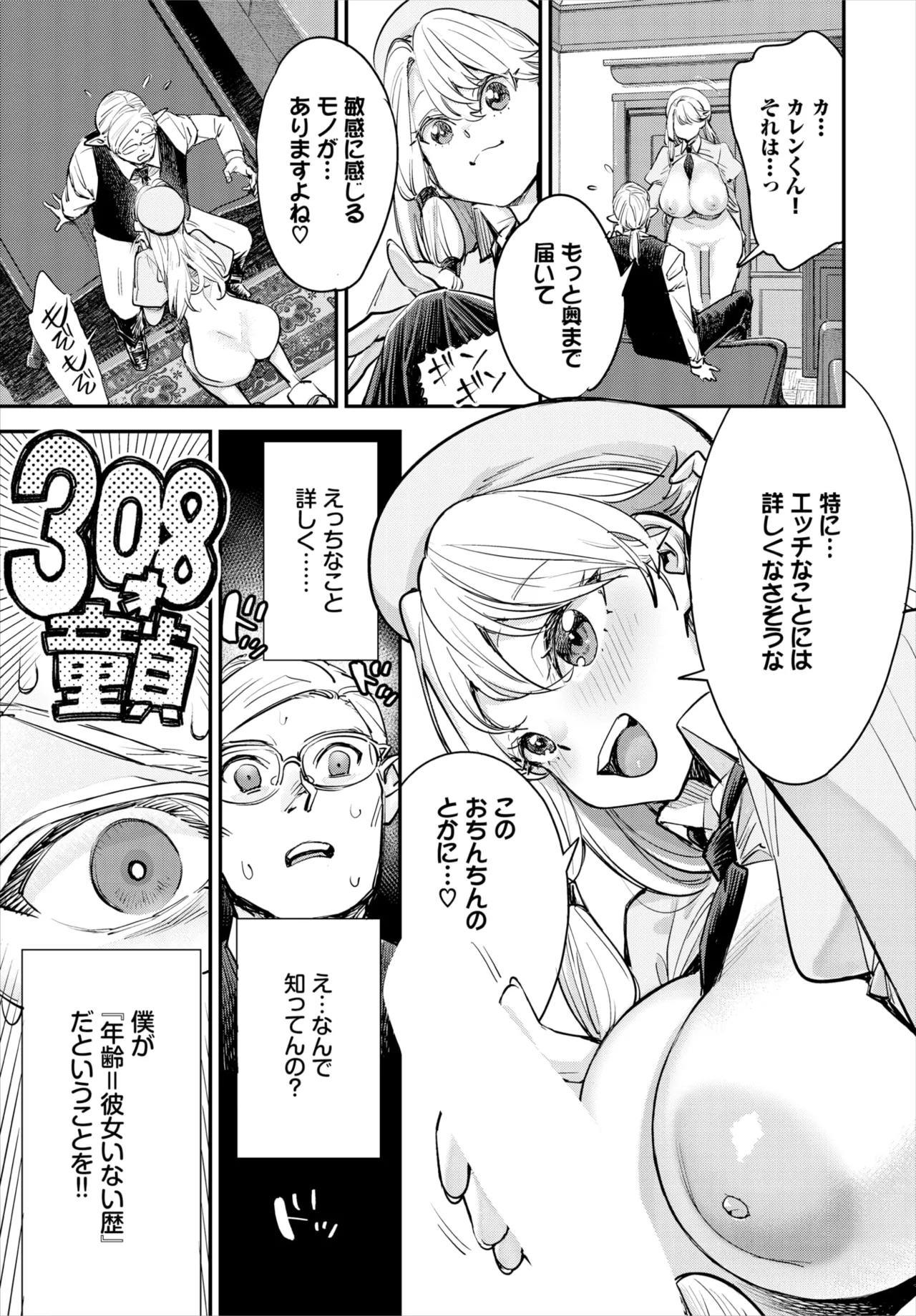 [ゆっ栗栖] 冒険者ギルドの受付嬢はビッチでした 第1-4話 image number 64