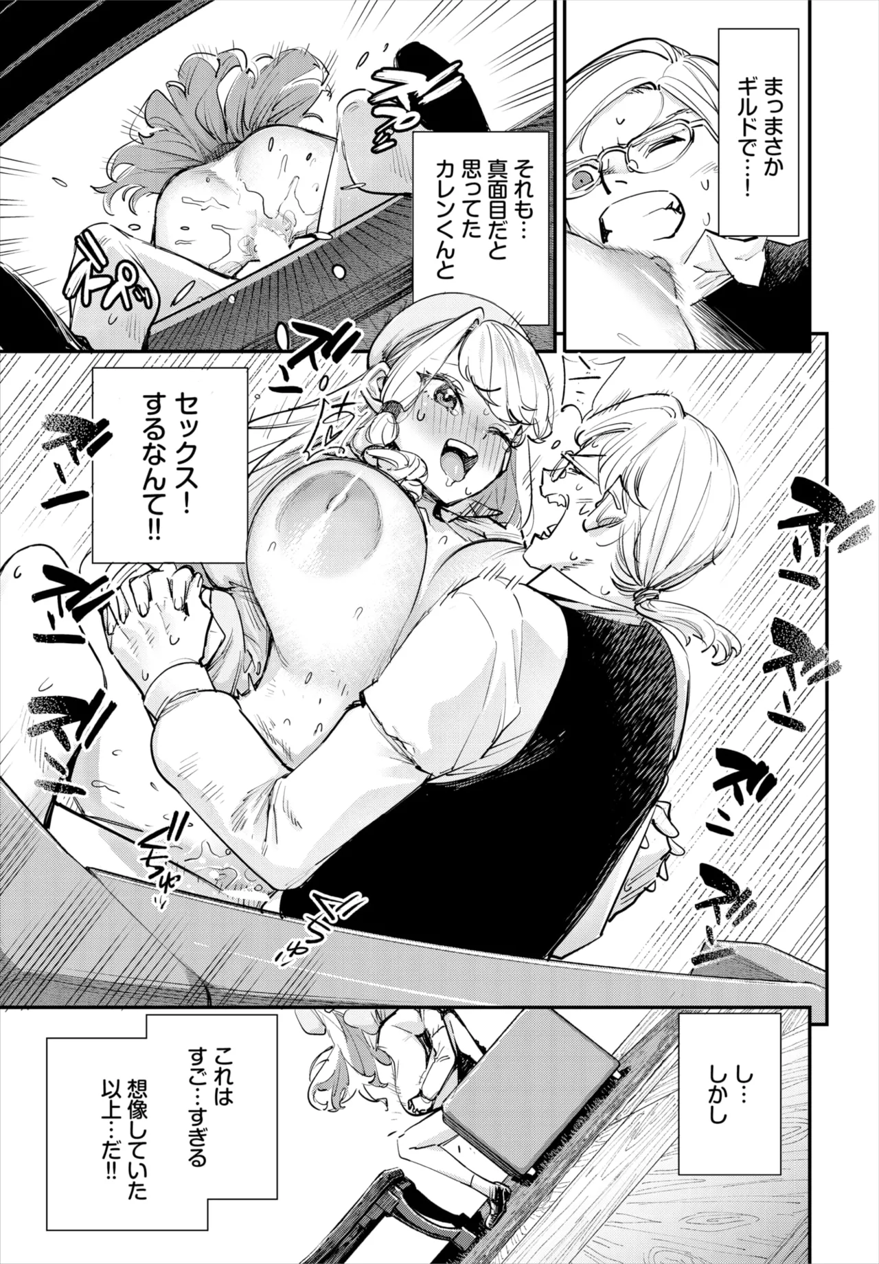 [ゆっ栗栖] 冒険者ギルドの受付嬢はビッチでした 第1-4話 image number 68