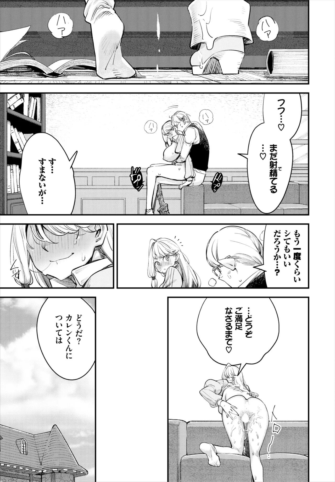 [ゆっ栗栖] 冒険者ギルドの受付嬢はビッチでした 第1-4話 image number 72