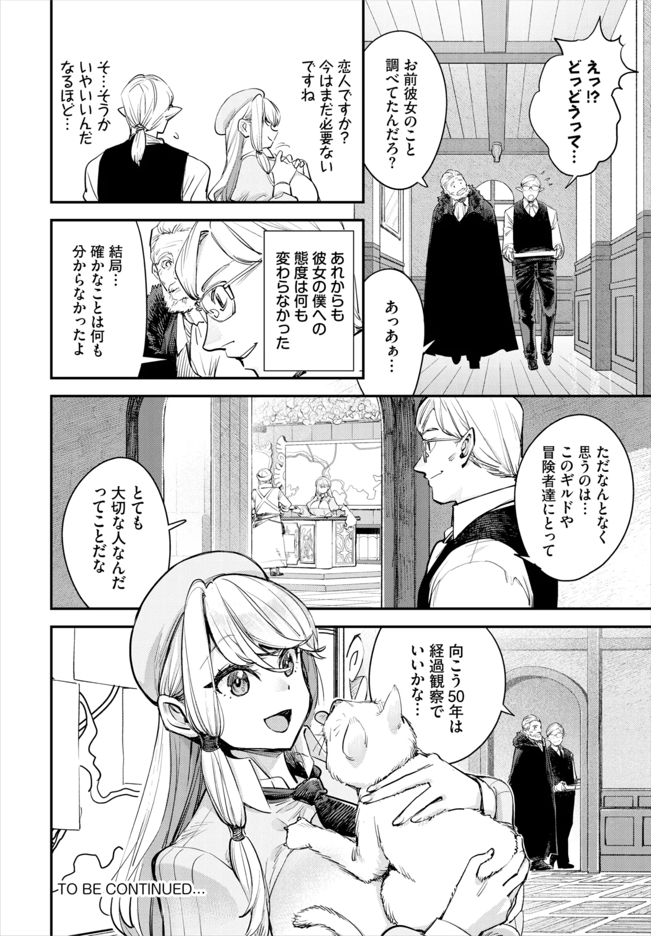 [ゆっ栗栖] 冒険者ギルドの受付嬢はビッチでした 第1-4話 image number 73