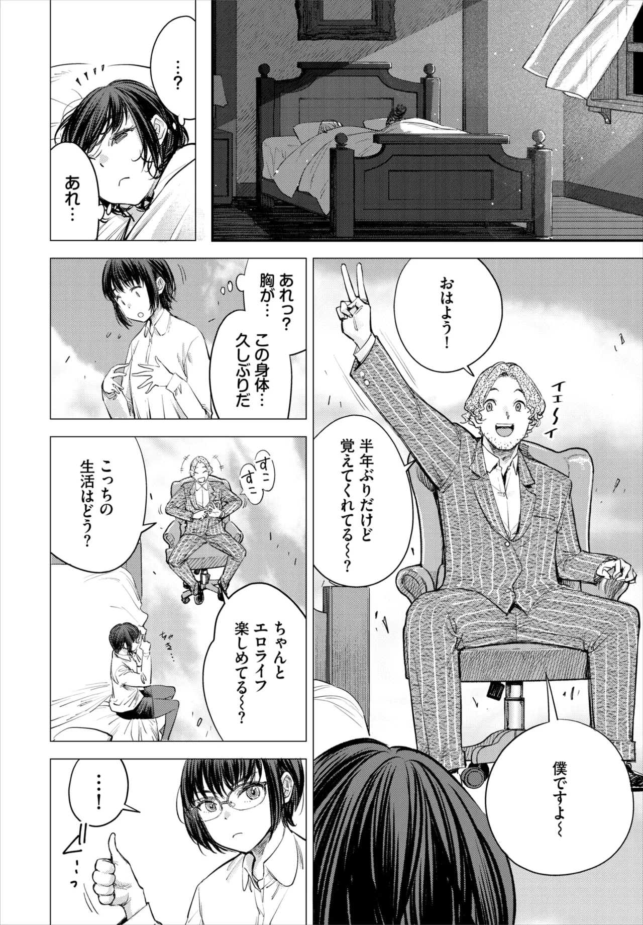 [ゆっ栗栖] 冒険者ギルドの受付嬢はビッチでした 第1-4話 image number 94