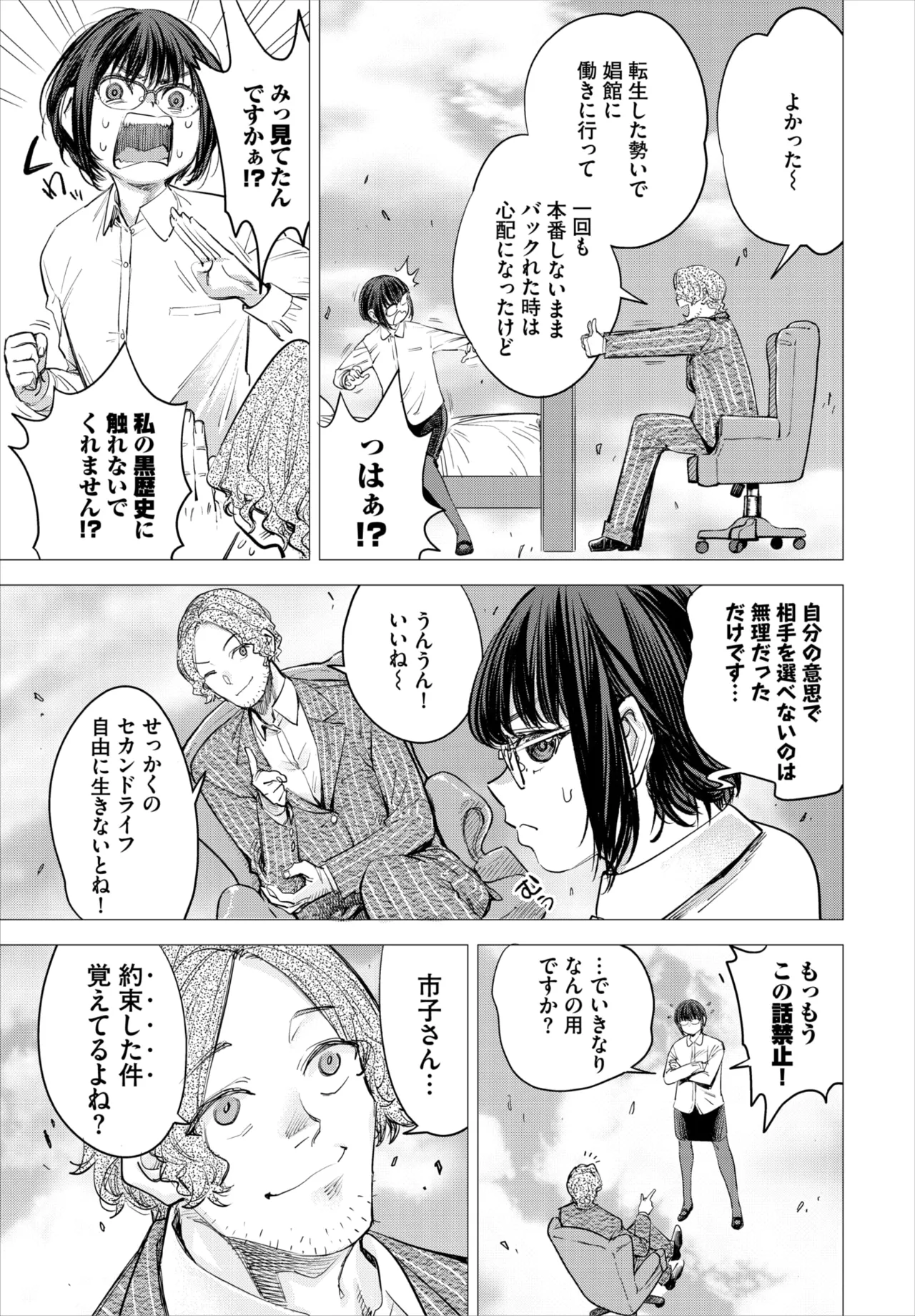 [ゆっ栗栖] 冒険者ギルドの受付嬢はビッチでした 第1-4話 image number 95