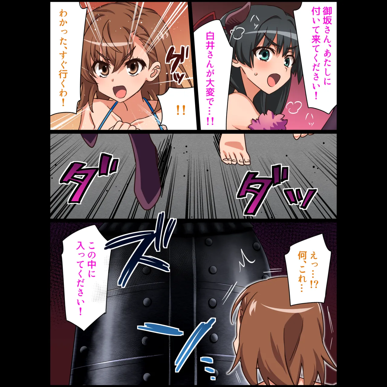 [そうめん畑]くすぐりハンド&佐天VS御坂○琴 2eme image