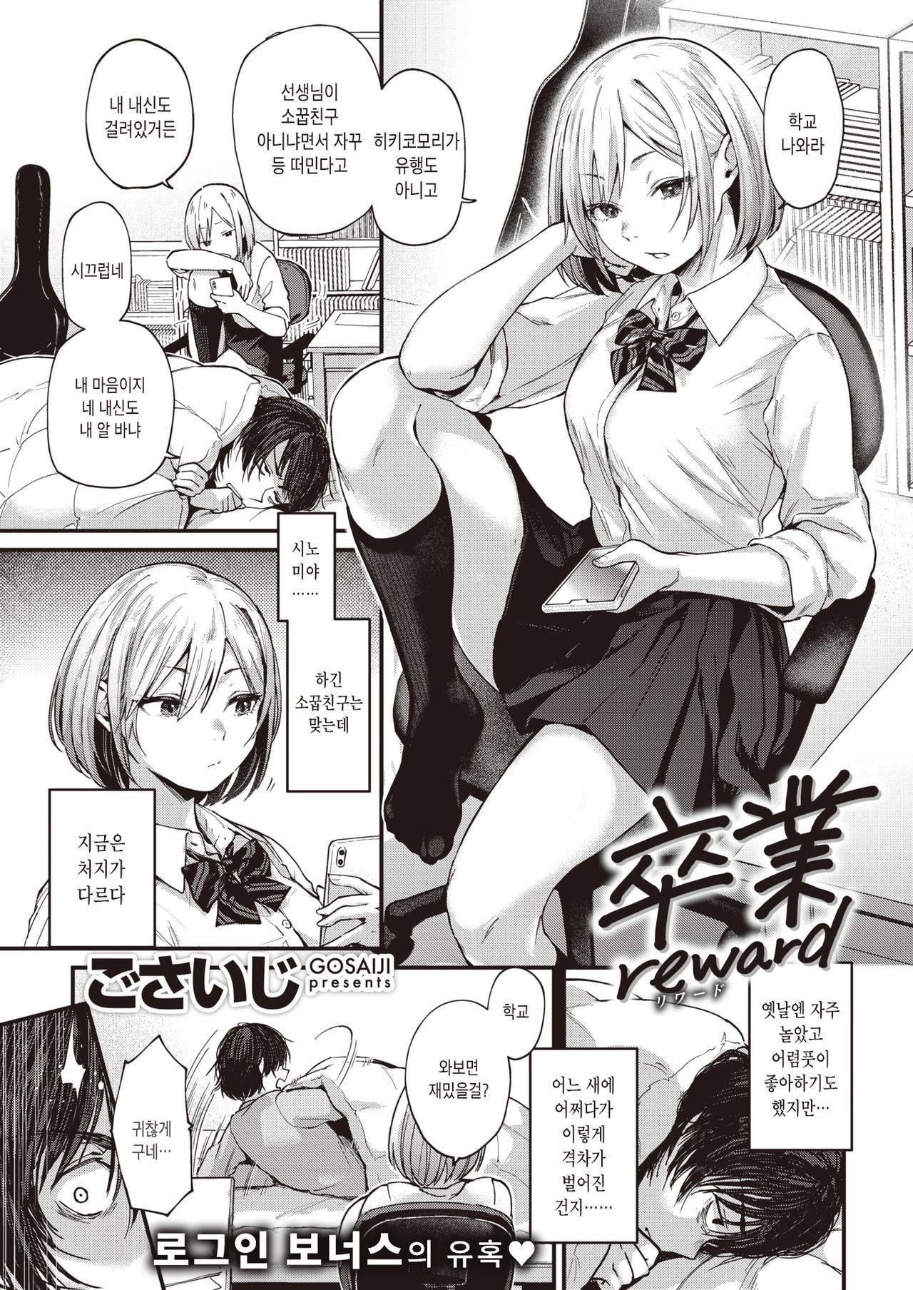 [Gosaiji] Sotsugyou Reward | 졸업 Reward (COMIC Kairakuten 2021-01) [Korean] [Digital] imagen número 1