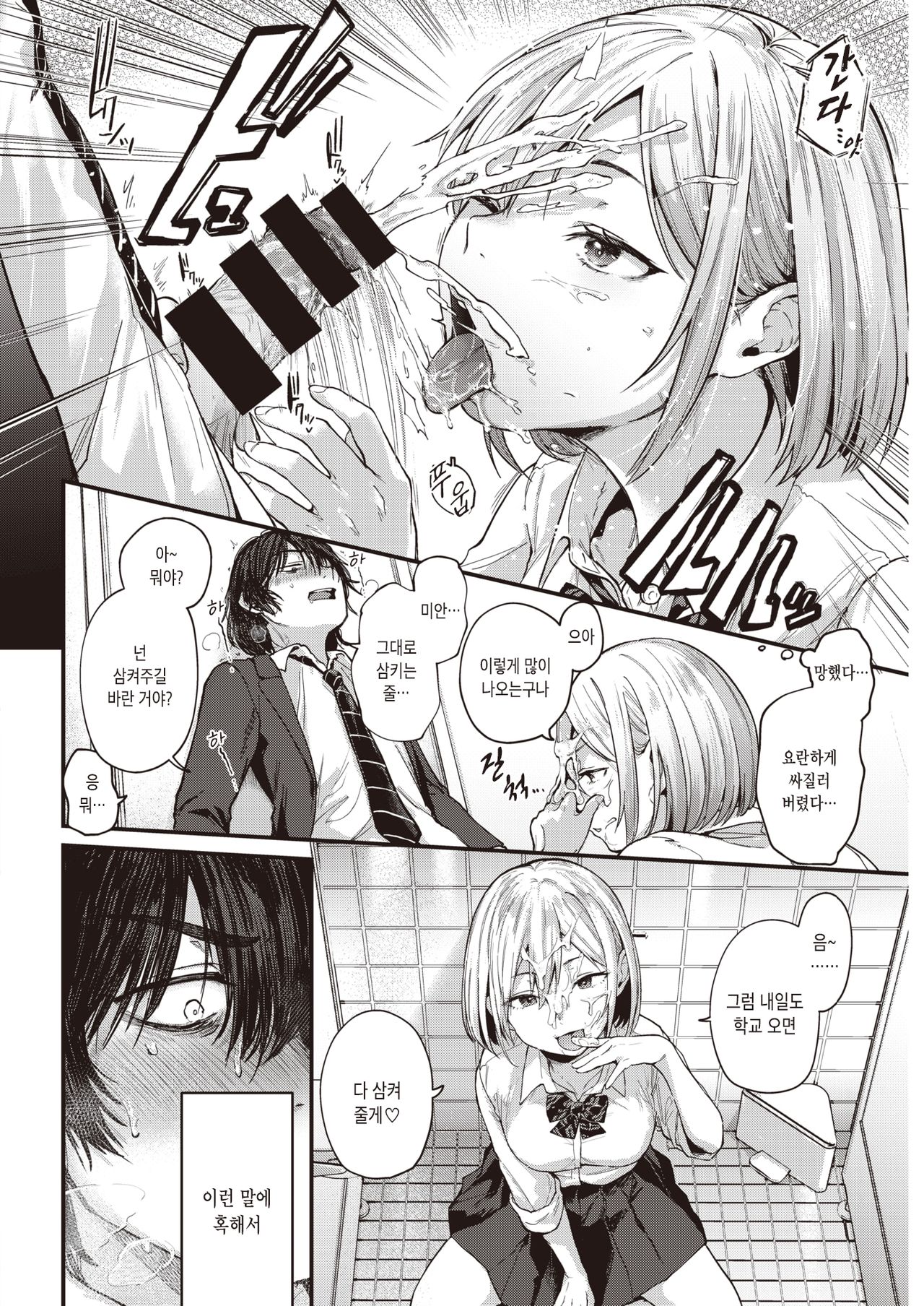 [Gosaiji] Sotsugyou Reward | 졸업 Reward (COMIC Kairakuten 2021-01) [Korean] [Digital] imagen número 10