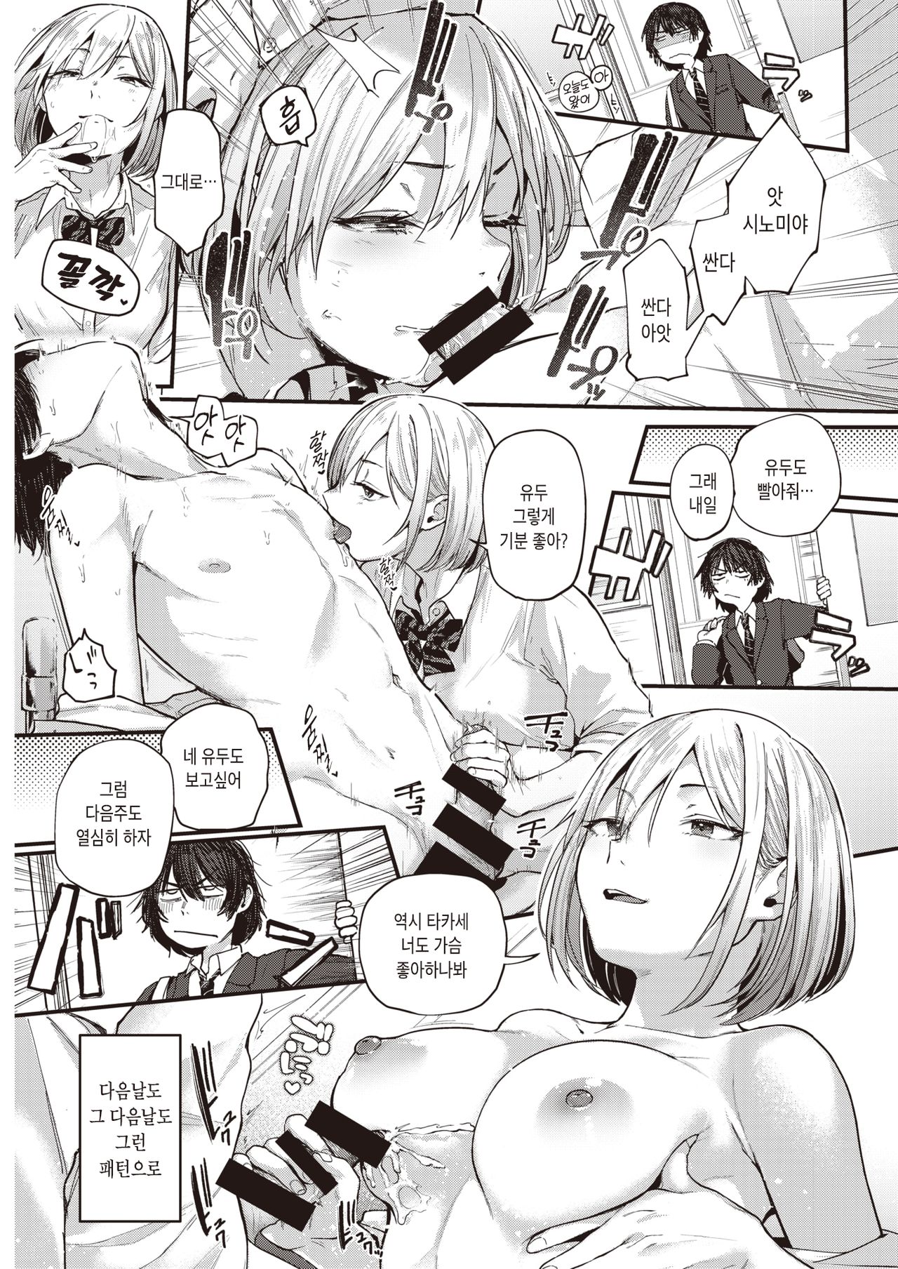 [Gosaiji] Sotsugyou Reward | 졸업 Reward (COMIC Kairakuten 2021-01) [Korean] [Digital] imagen número 11
