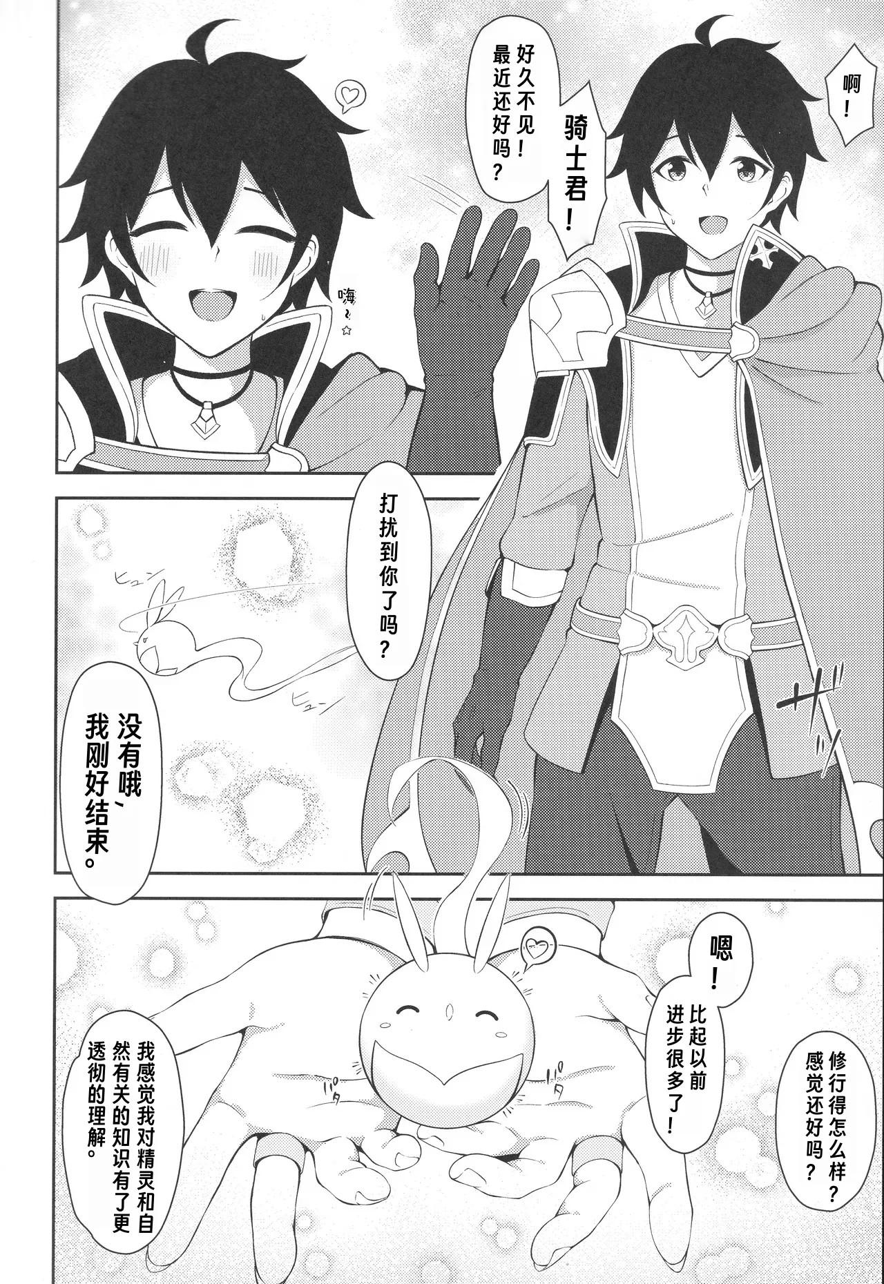 (C106) [Asu no Hanasaku (Asuka Rayaru)] Yui × Cos 3 -Ceremonial Hen- (Princess Connect! Re:Dive)[Chinese]【个人机翻】 Bildnummer 3