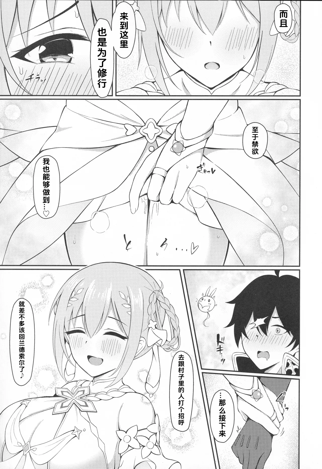 (C106) [Asu no Hanasaku (Asuka Rayaru)] Yui × Cos 3 -Ceremonial Hen- (Princess Connect! Re:Dive)[Chinese]【个人机翻】 Bildnummer 4