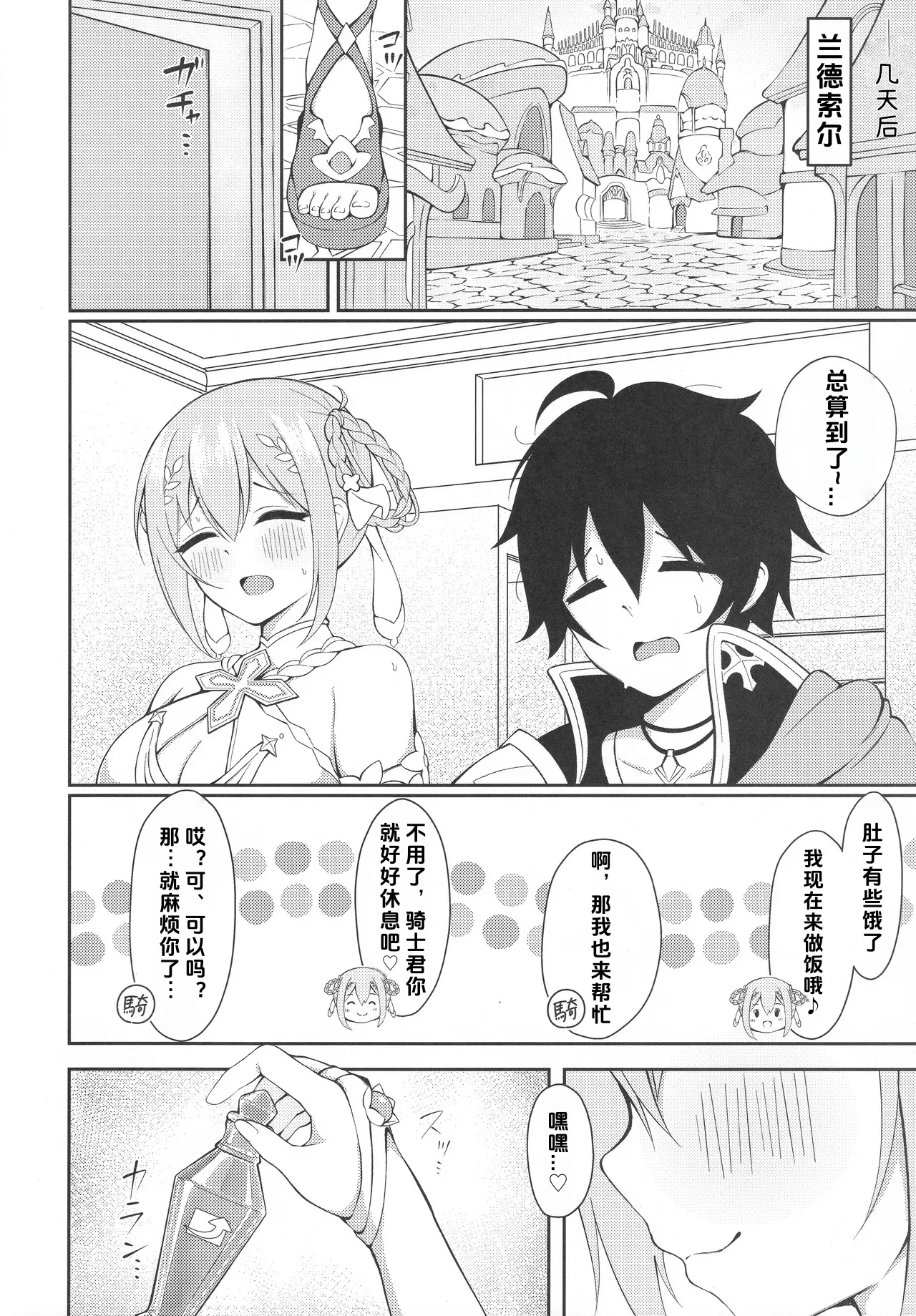 (C106) [Asu no Hanasaku (Asuka Rayaru)] Yui × Cos 3 -Ceremonial Hen- (Princess Connect! Re:Dive)[Chinese]【个人机翻】 Bildnummer 5