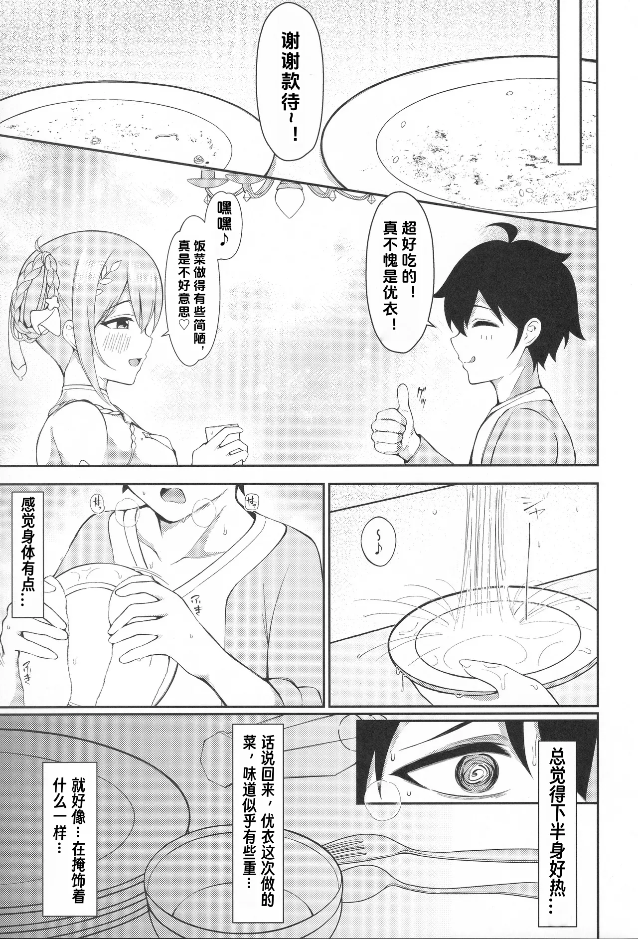 (C106) [Asu no Hanasaku (Asuka Rayaru)] Yui × Cos 3 -Ceremonial Hen- (Princess Connect! Re:Dive)[Chinese]【个人机翻】 Bildnummer 6